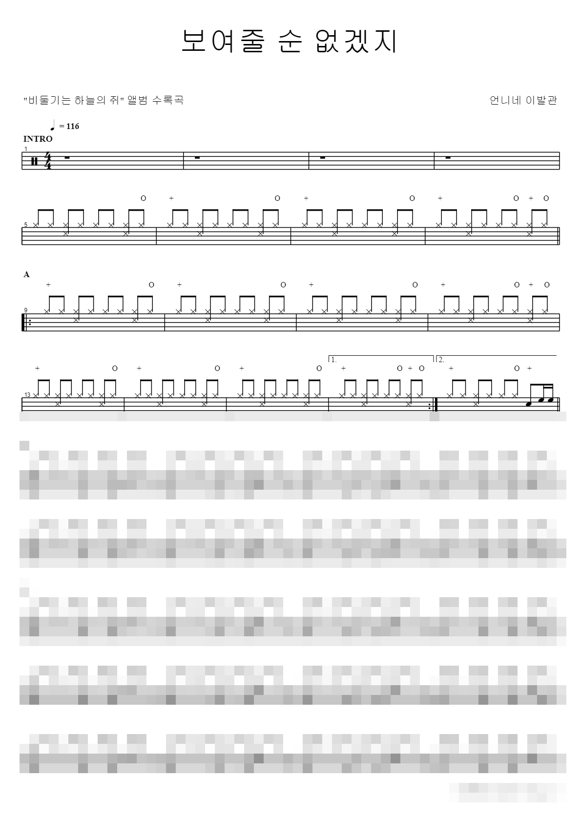 보여줄 순 없겠지 Sheet Music Preview