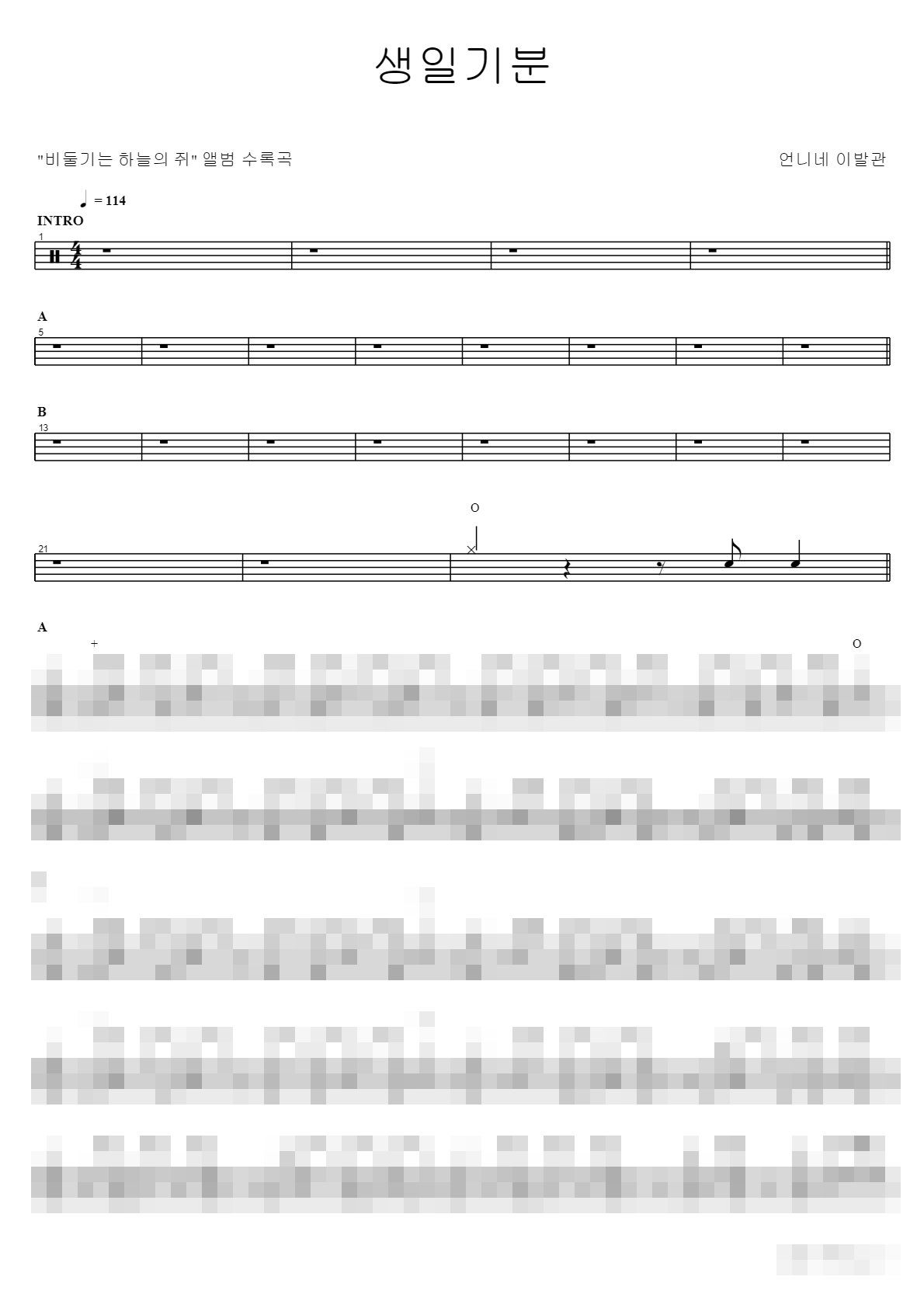 생일기분 Sheet Music Preview