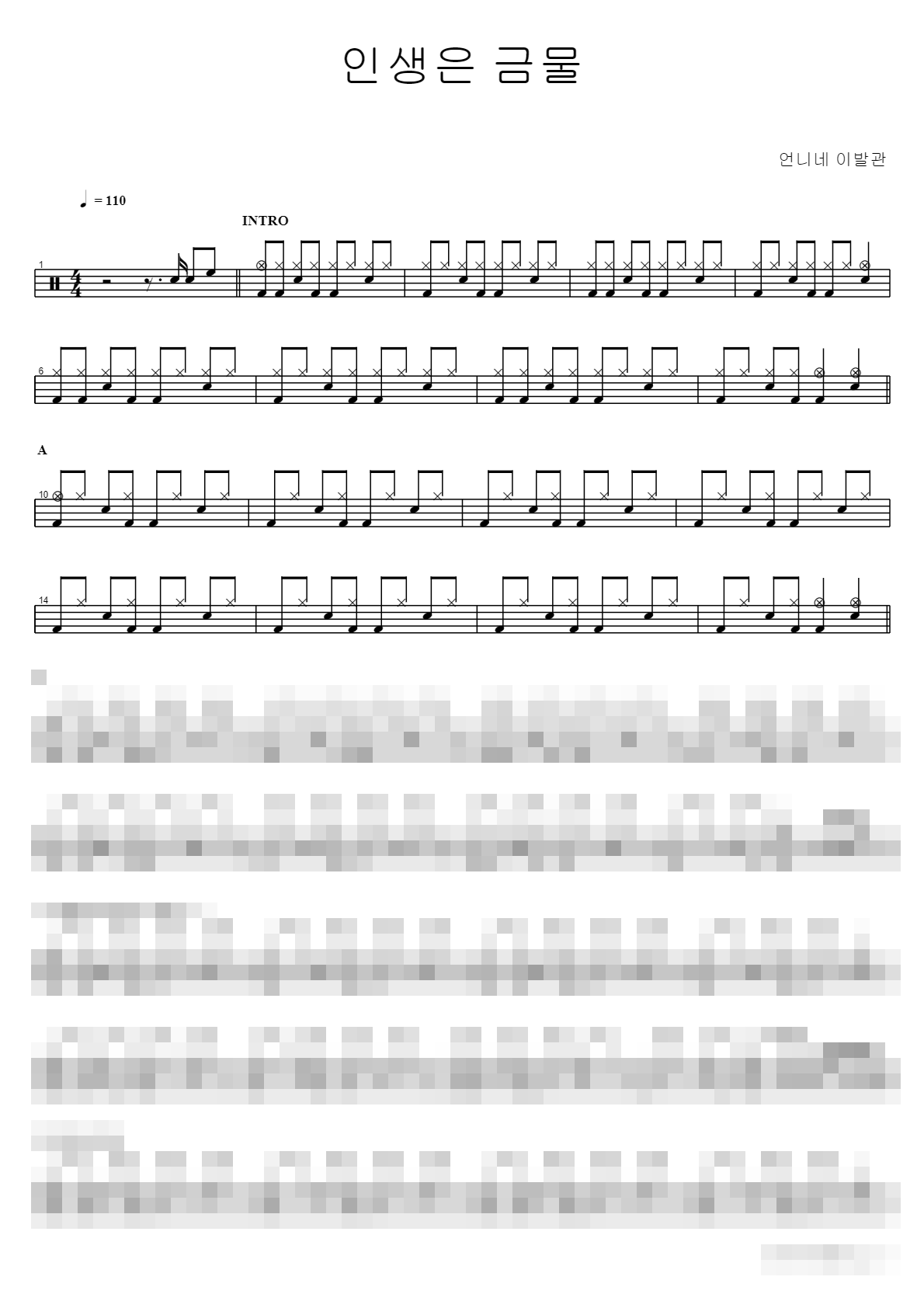 인생은 금물 Sheet Music Preview