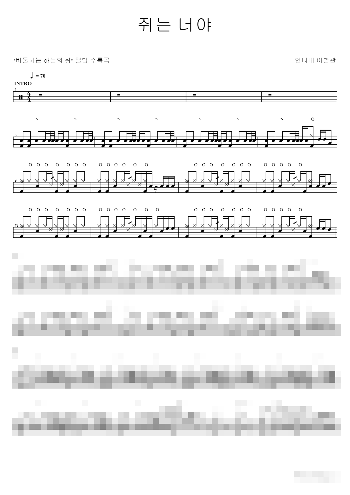 쥐는 너야 Sheet Music Preview