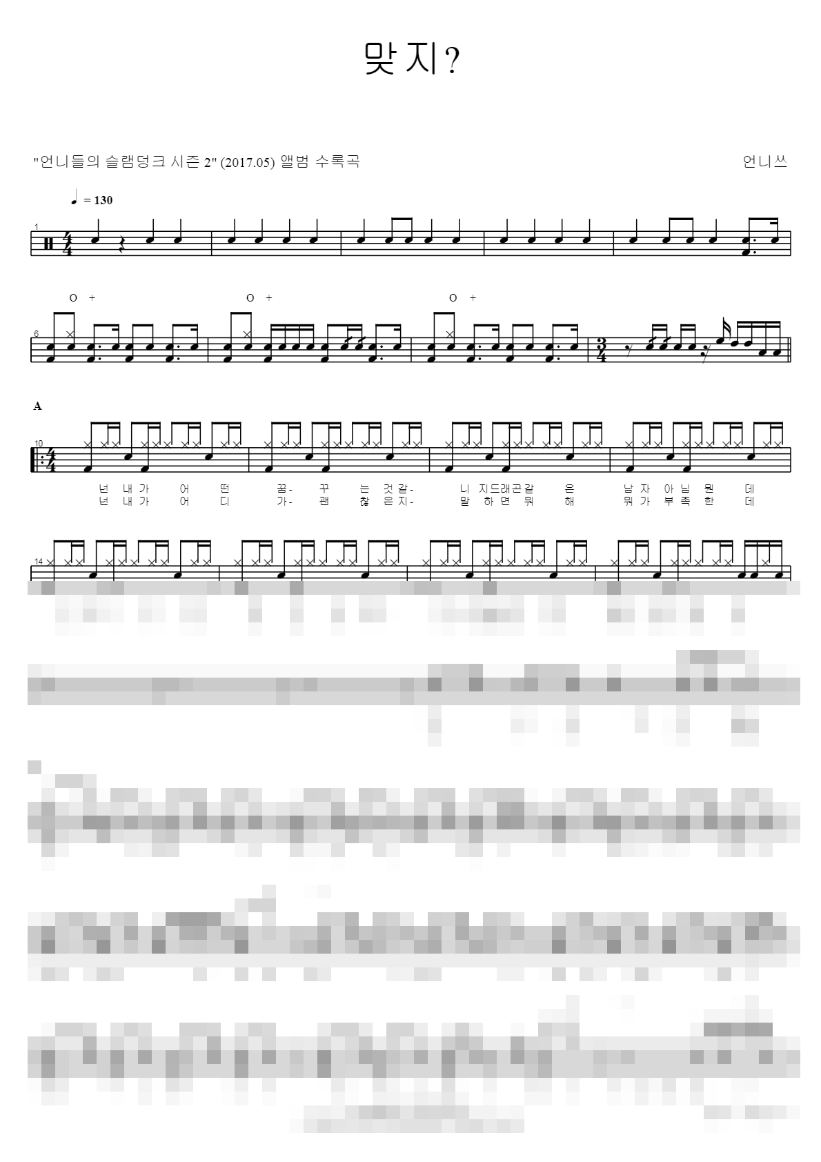 맞지 Sheet Music Preview