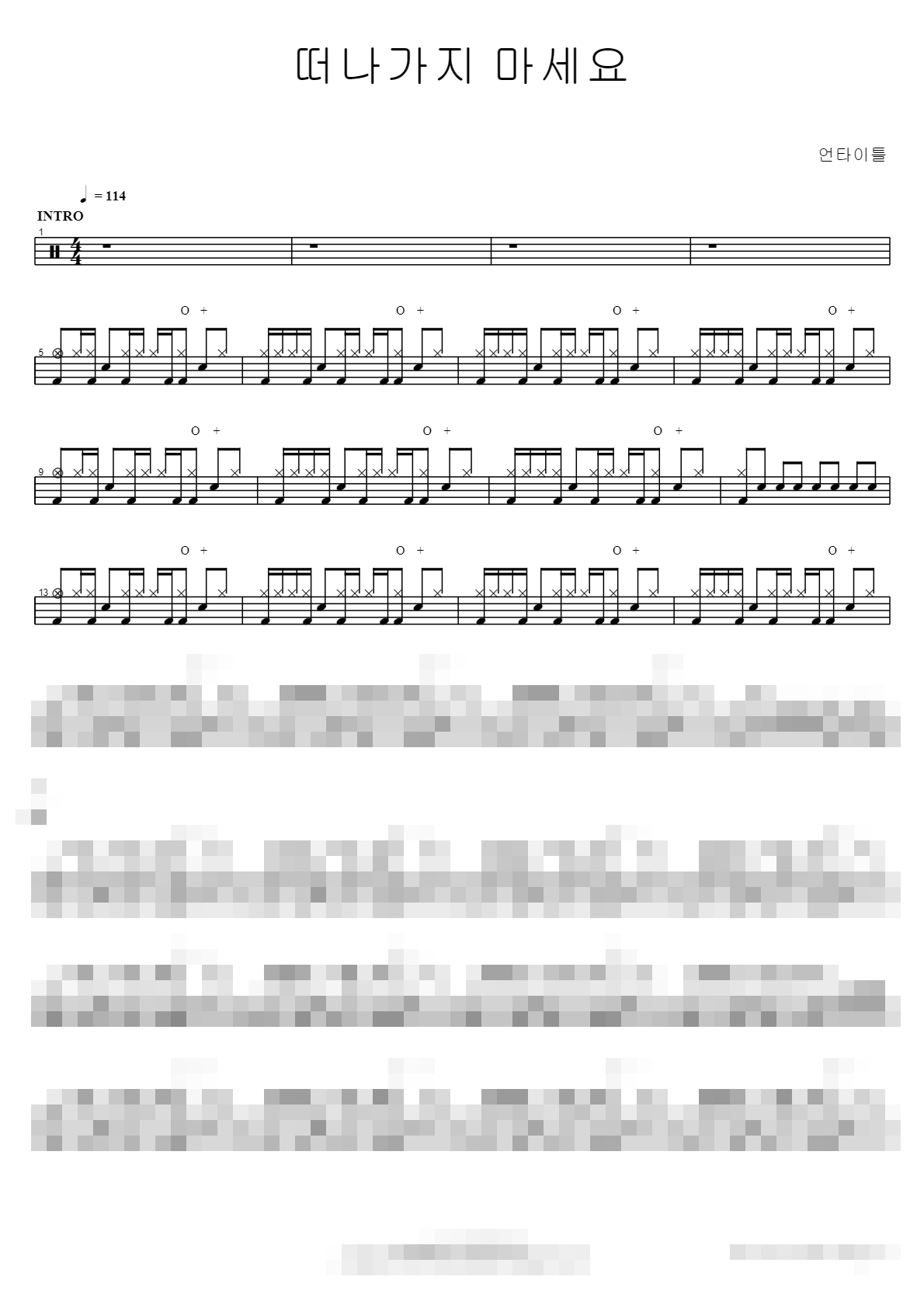 떠나가지 마세요 Sheet Music Preview
