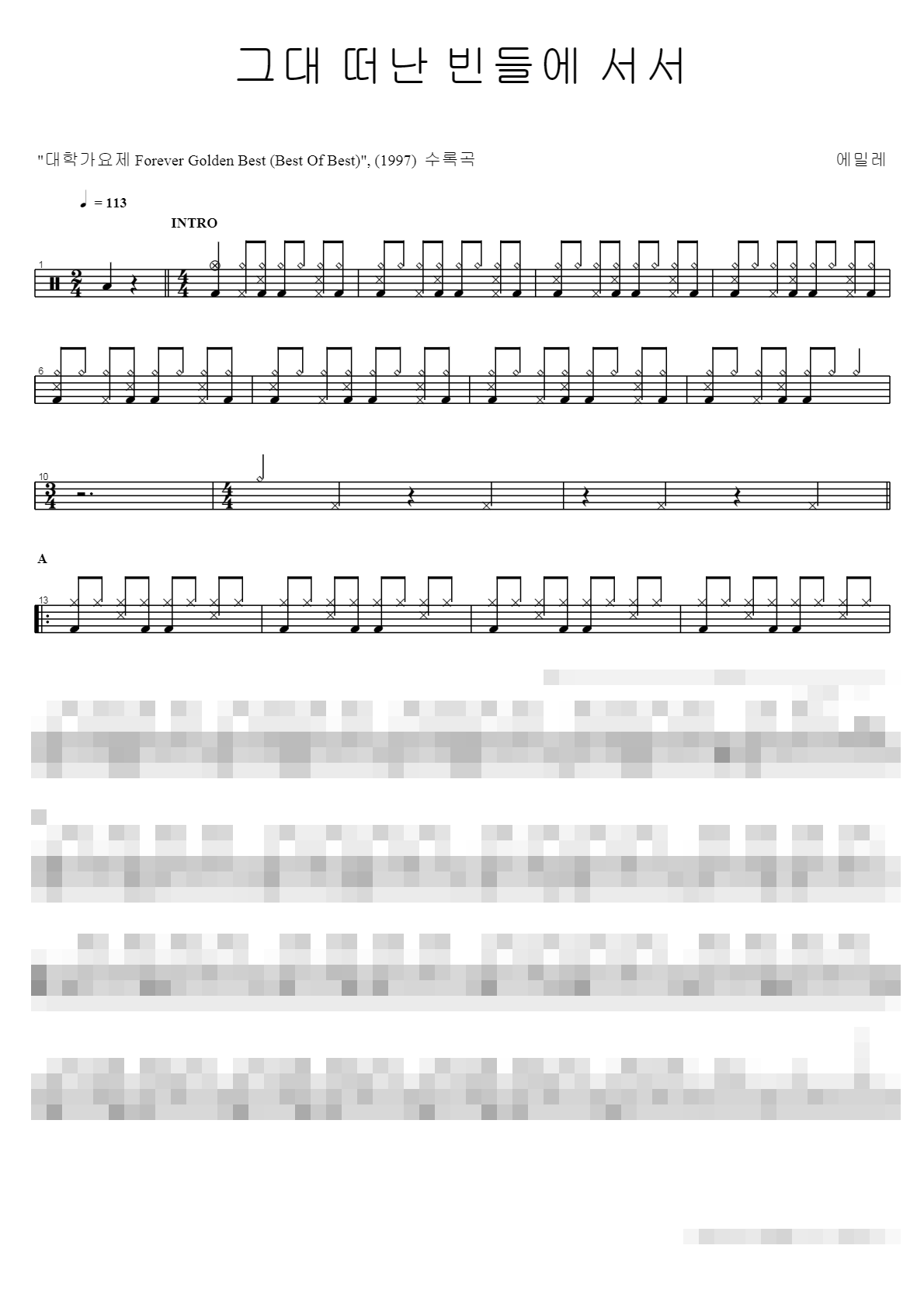 그대 떠난 빈들에 서서 Sheet Music Preview