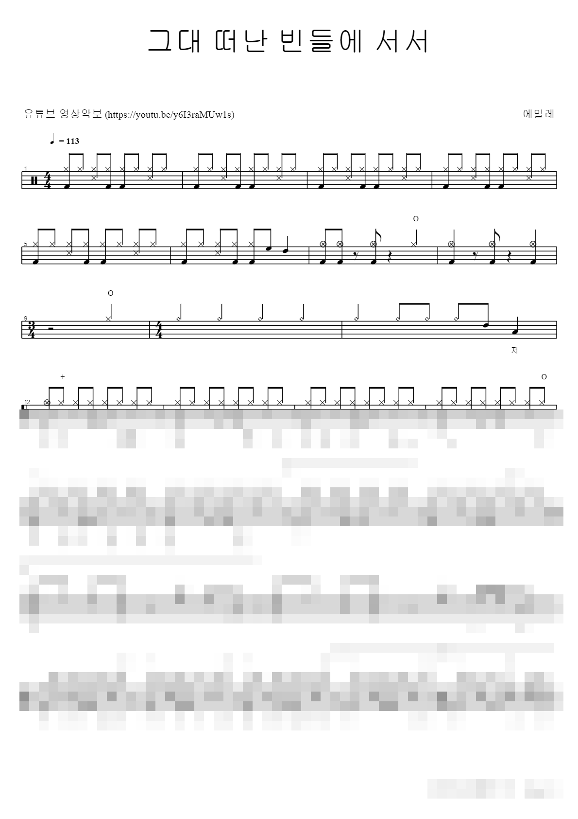 그대떠난 빈들에 서서 (live) Sheet Music Preview