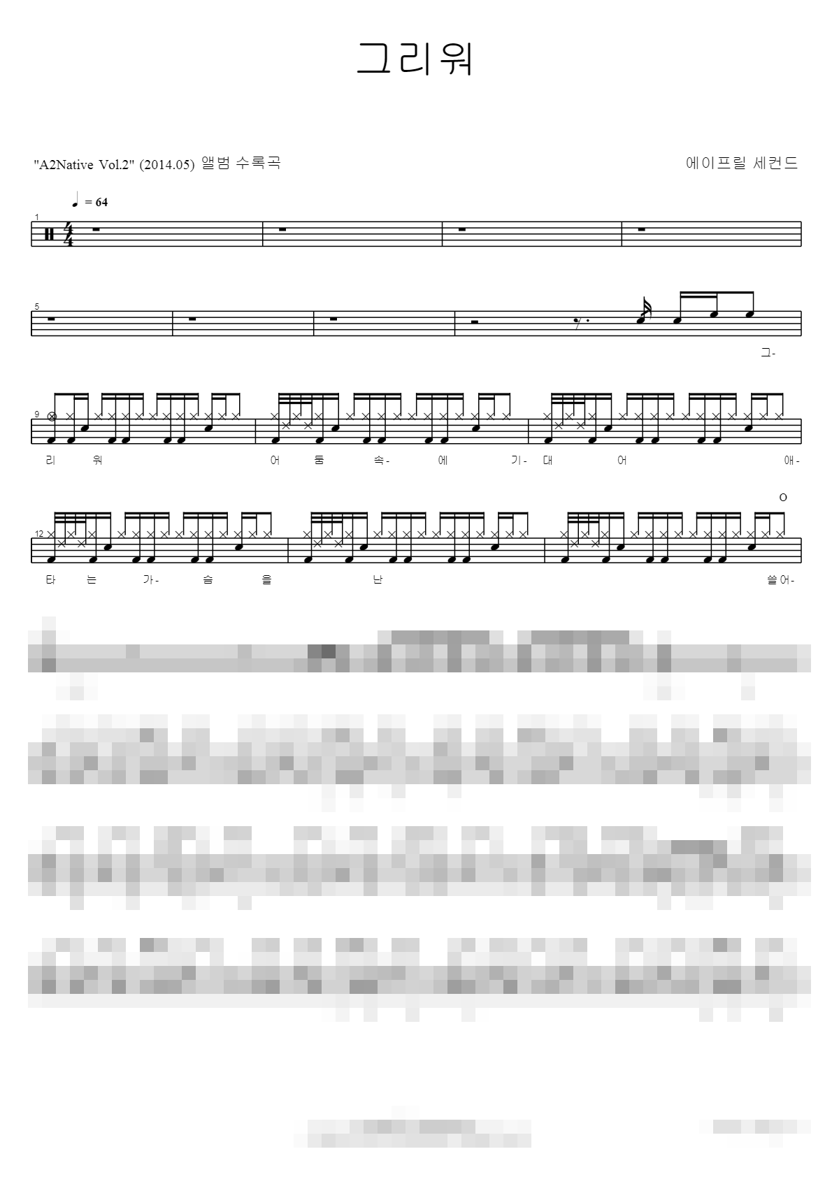 그리워 Sheet Music Preview