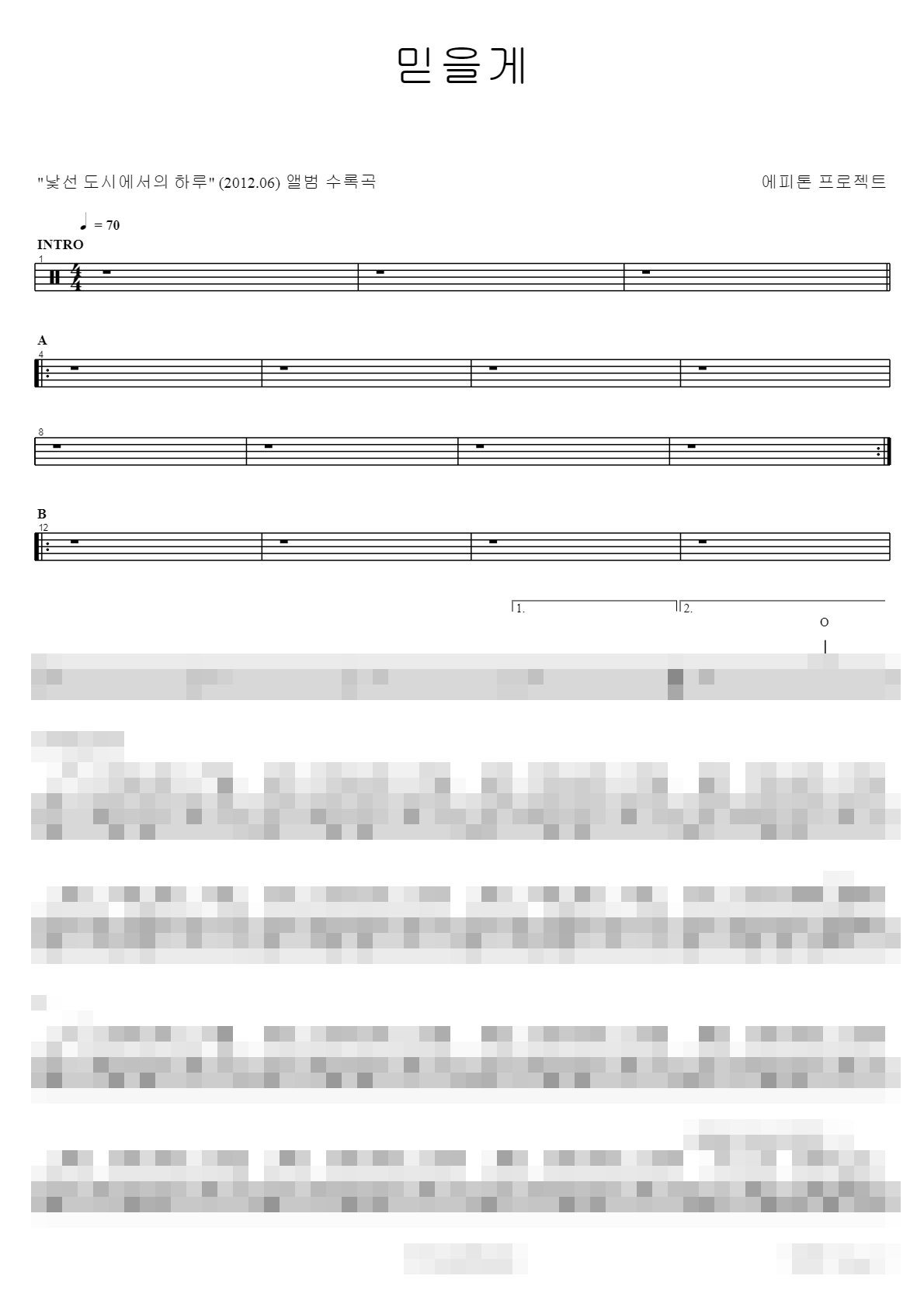 믿을게 Sheet Music Preview