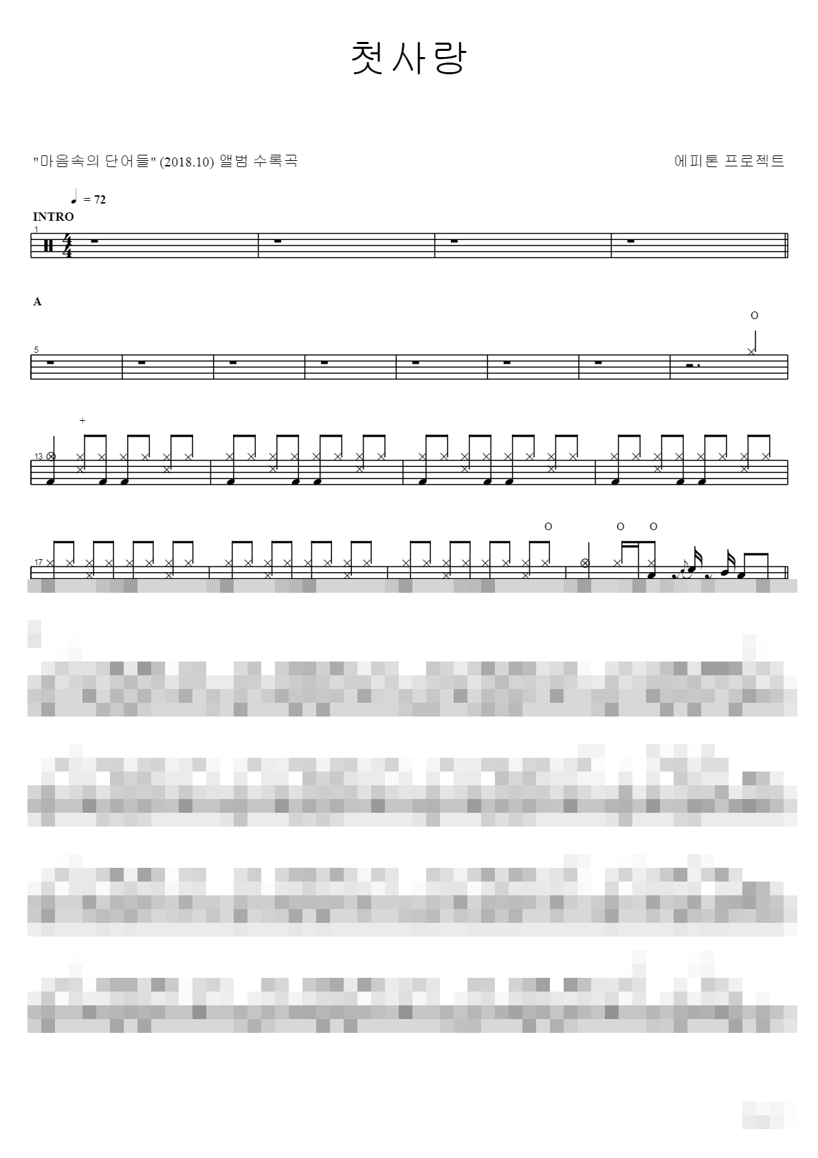 첫사랑 Sheet Music Preview