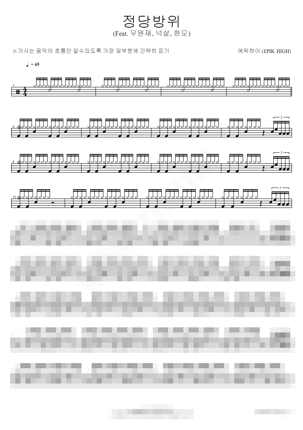 정당방위 (Feat. 우원재, 넉살, 창모) Sheet Music Preview
