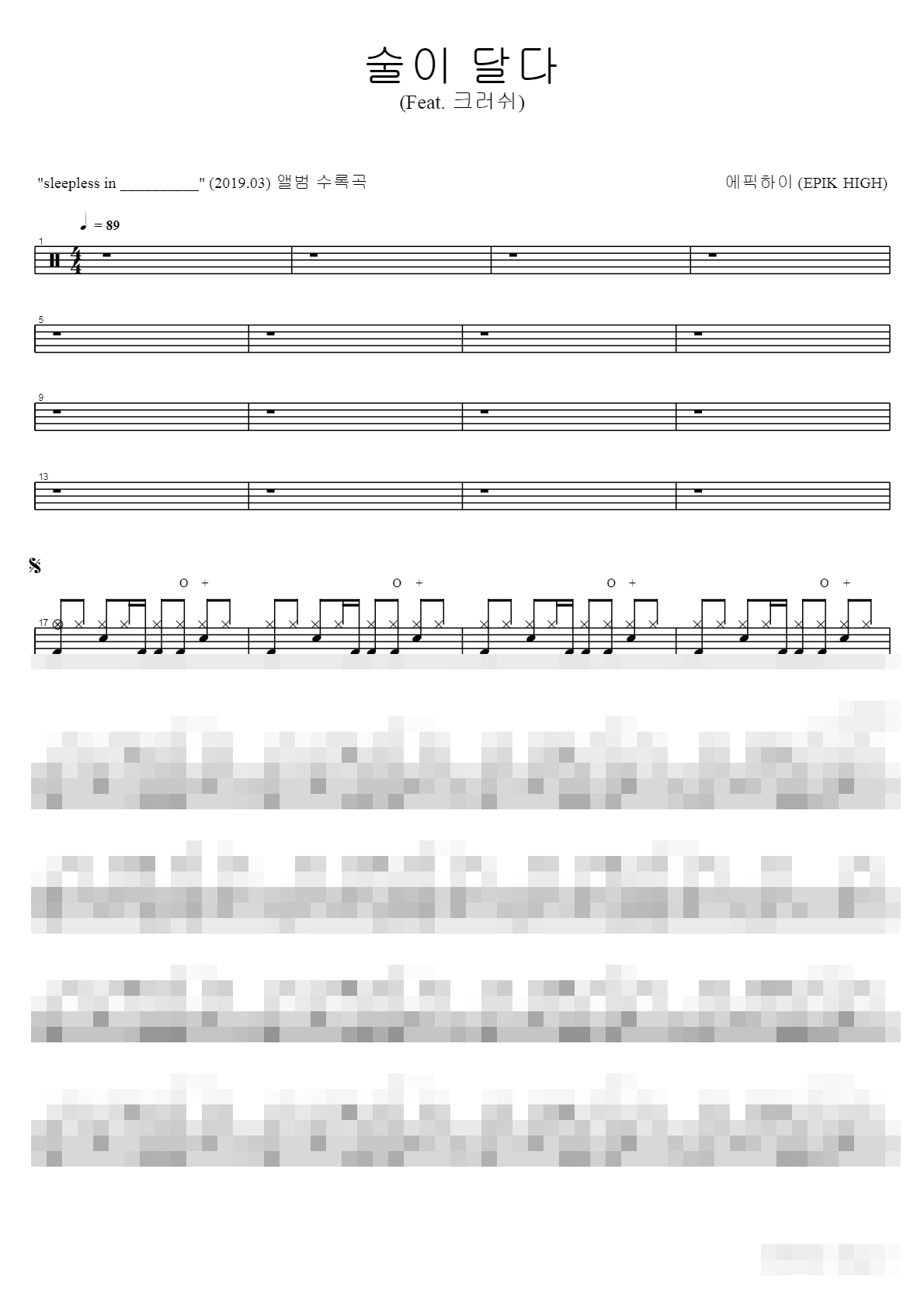 술이 달다 Sheet Music Preview