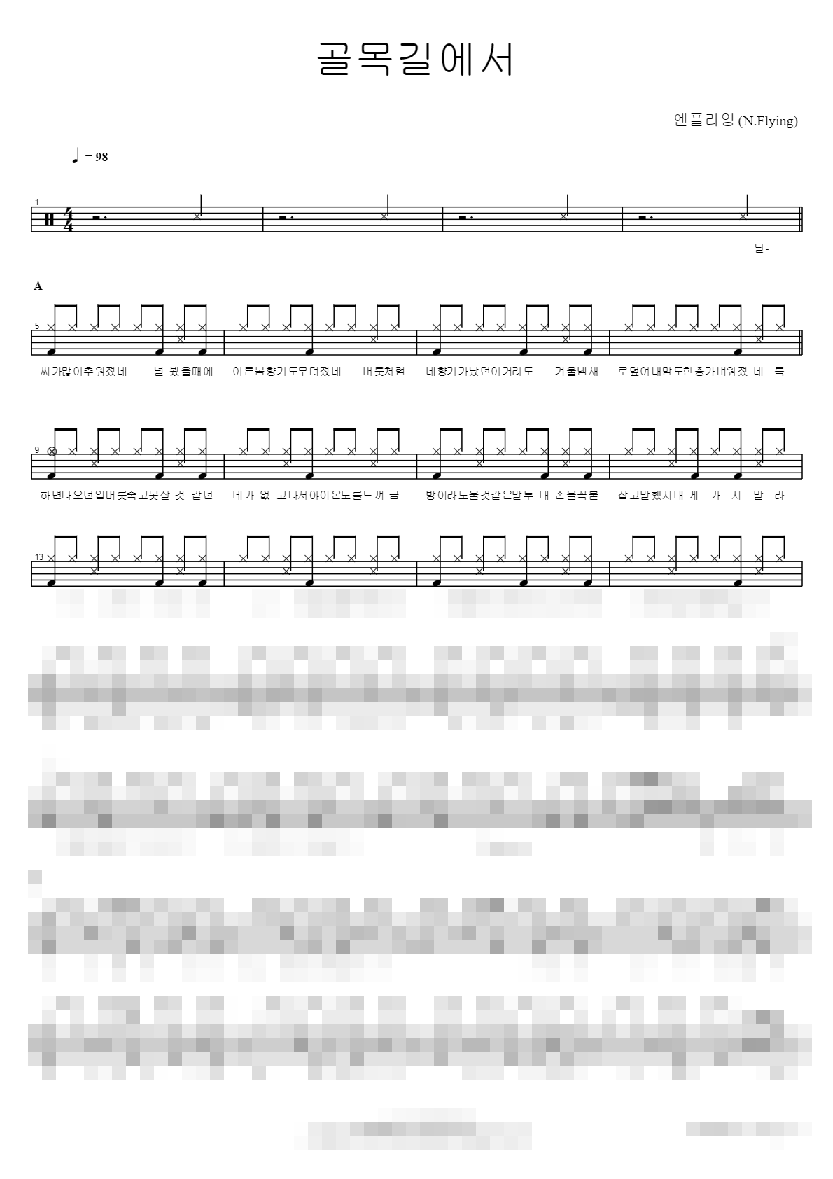 골목길에서 Sheet Music Preview