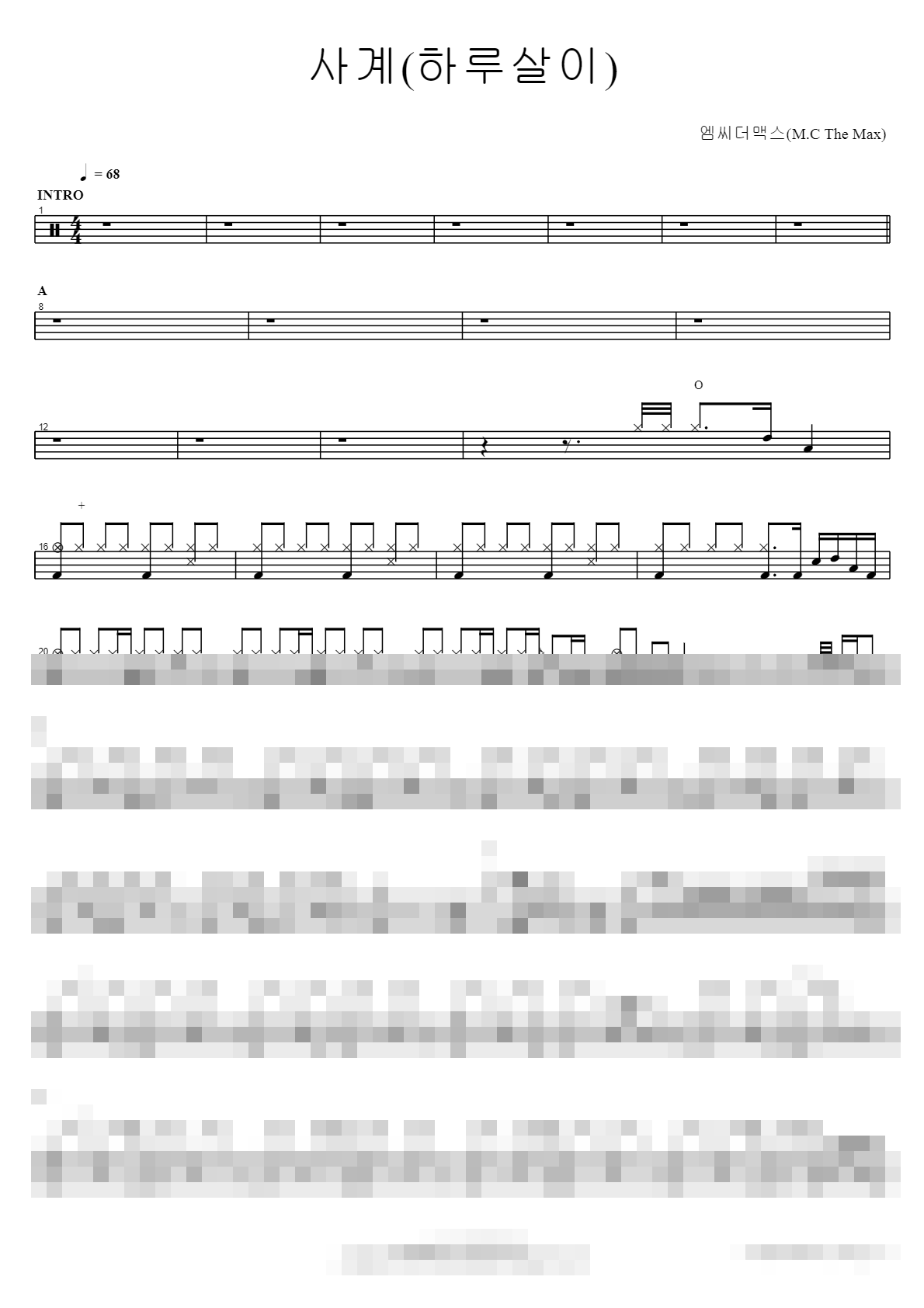 사계(하루살이) Sheet Music Preview