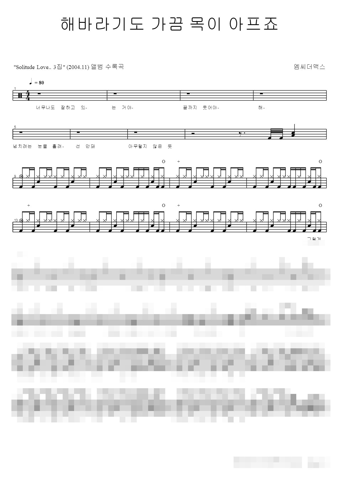 해바라기도 가끔 목이 아프죠 Sheet Music Preview