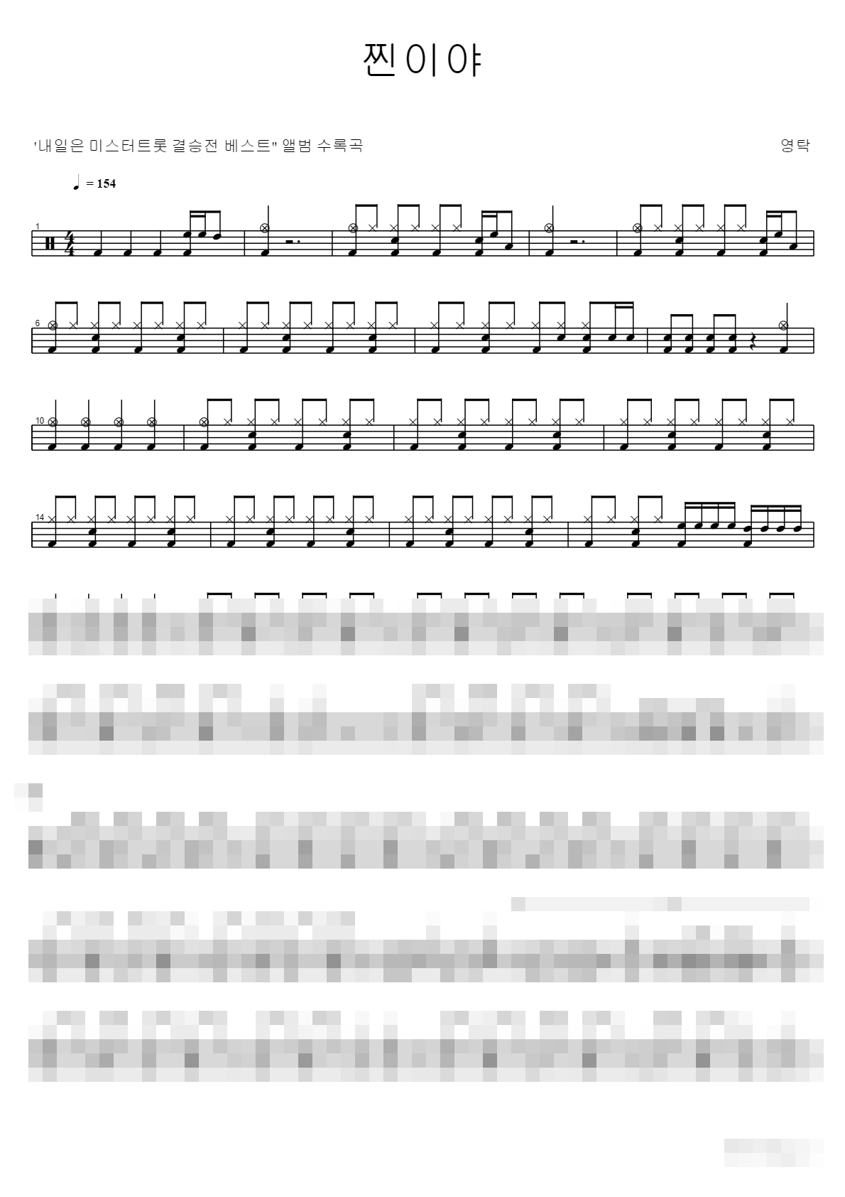 찐이야 Sheet Music Preview