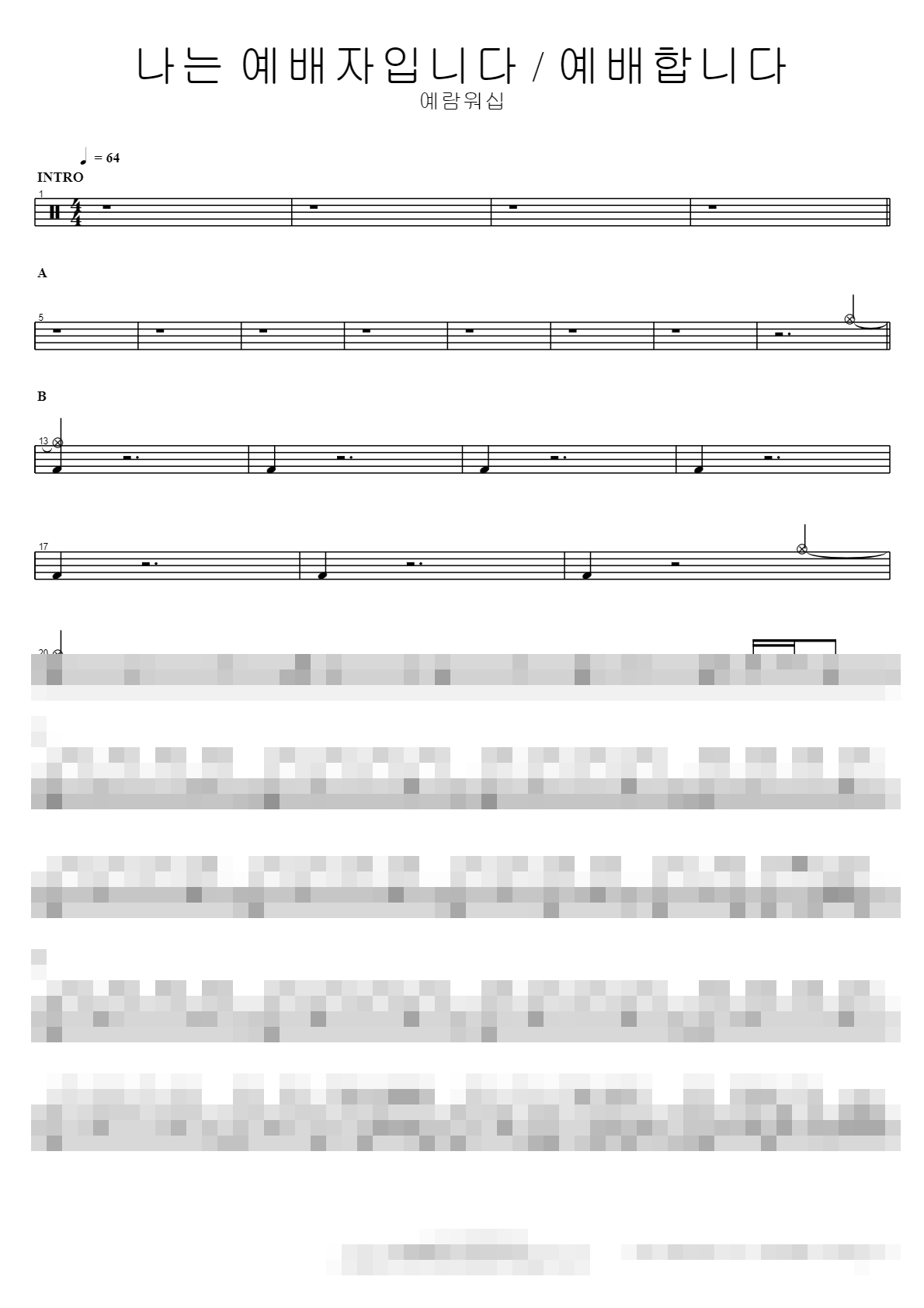나는 예배자입니다_예배합니다 Sheet Music Preview