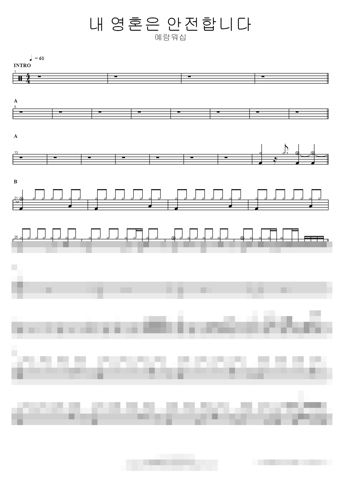 내 영혼은 안전합니다 Sheet Music Preview
