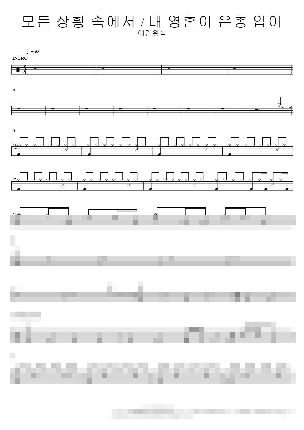 모든 상황 속에서_내 영혼이 은총 입어 Sheet Music Preview
