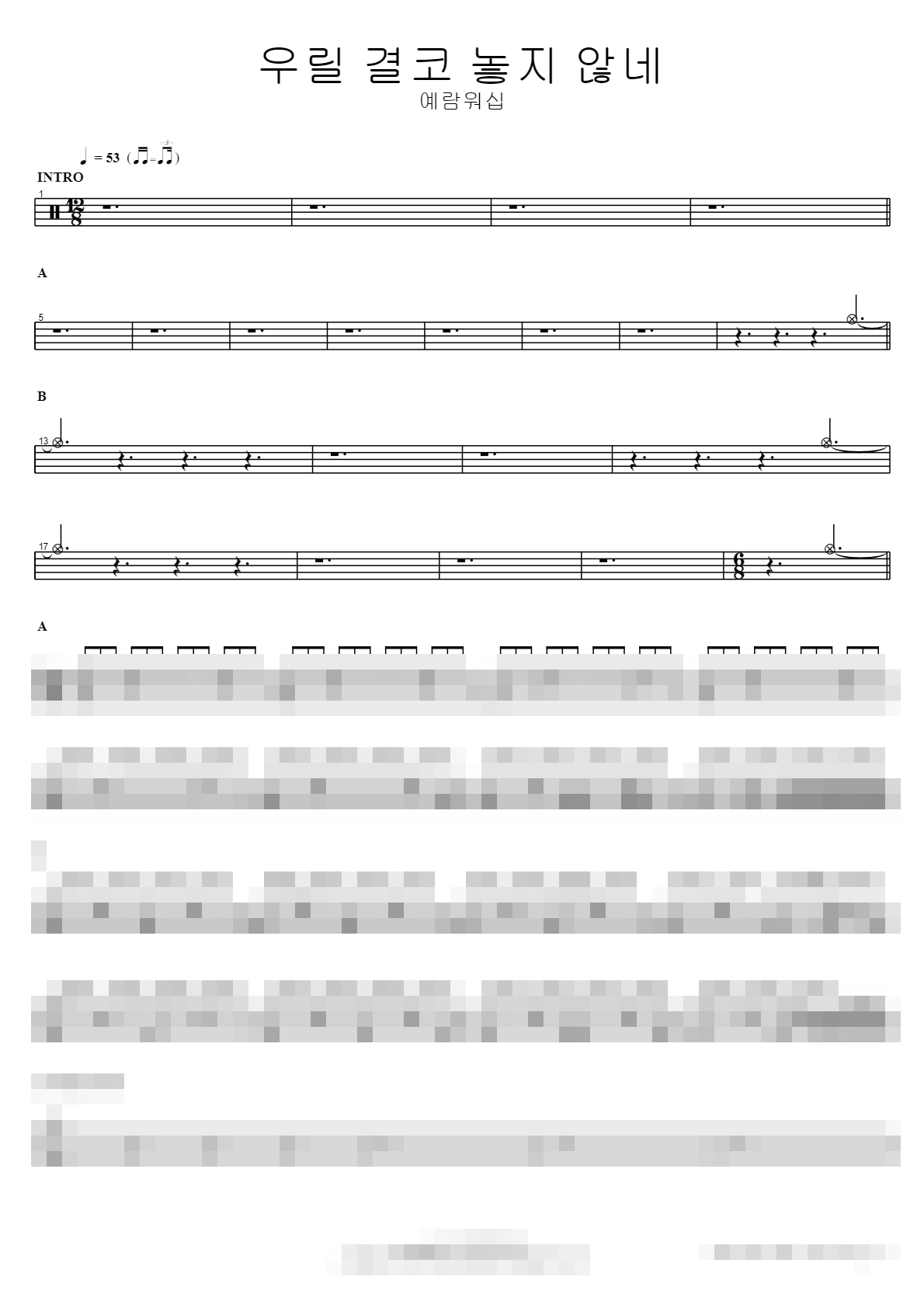 우릴 결코 놓지 않네 Sheet Music Preview