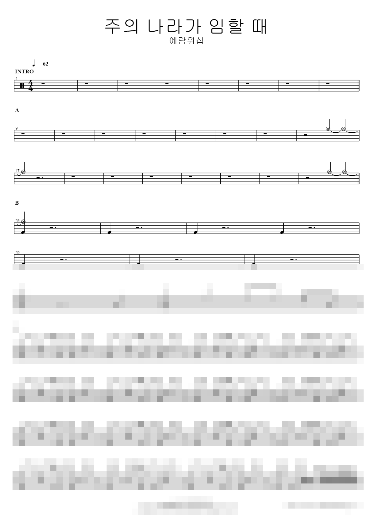 주의 나라가 임할 때 Sheet Music Preview