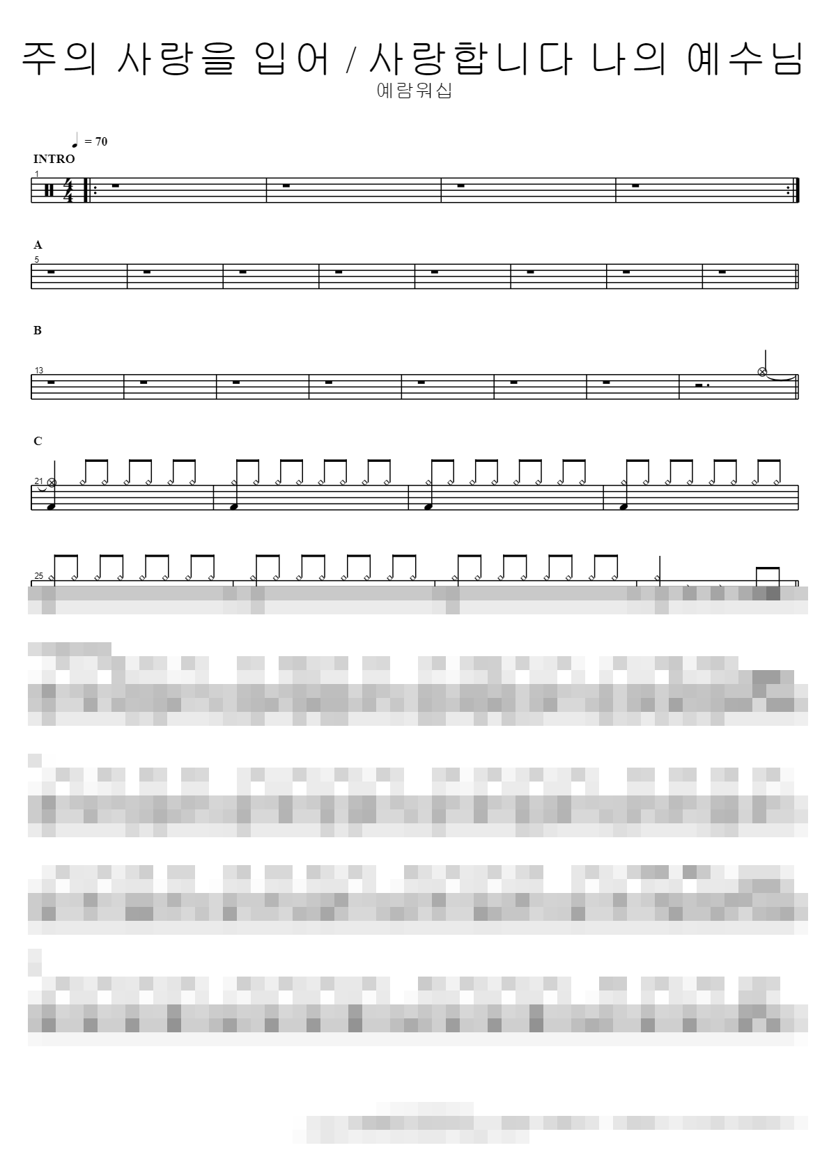 주의 사랑을 입어_사랑합니다 나의 예수님 Sheet Music Preview