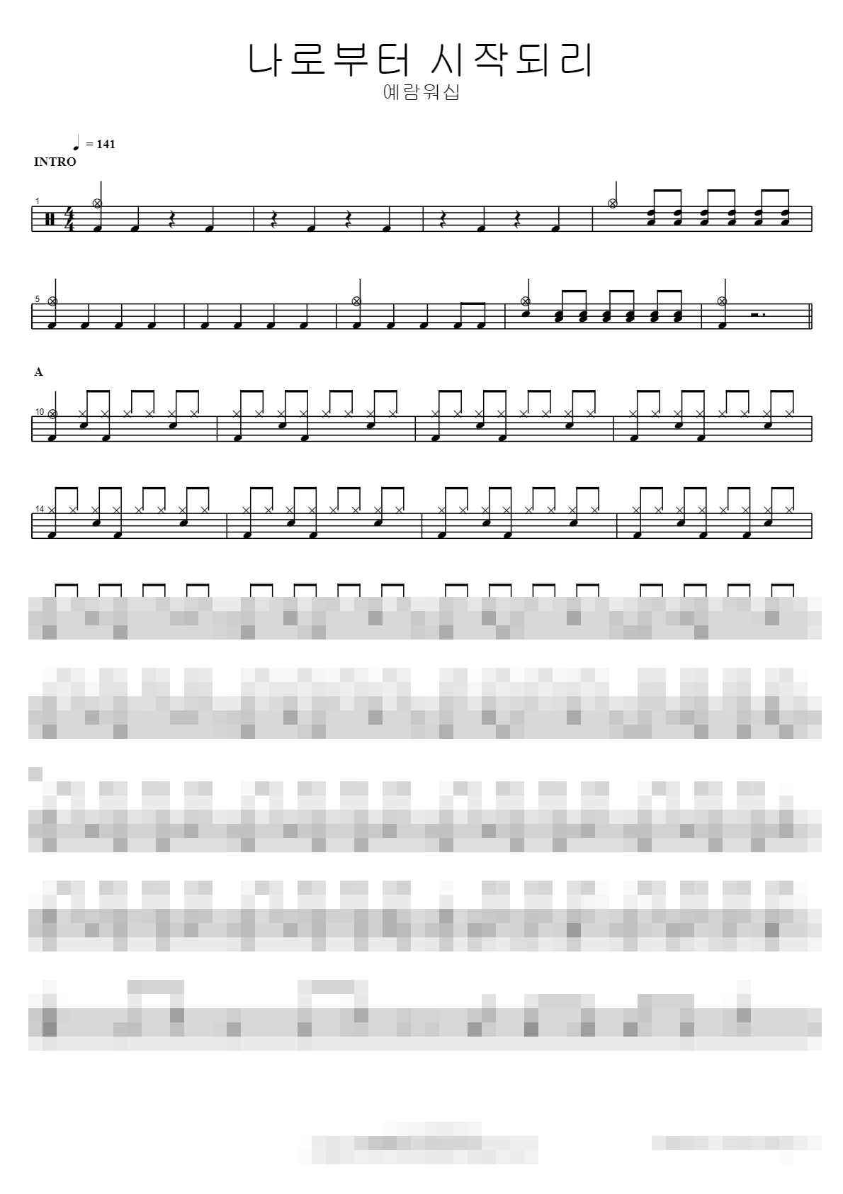 나로부터 시작되리 Sheet Music Preview