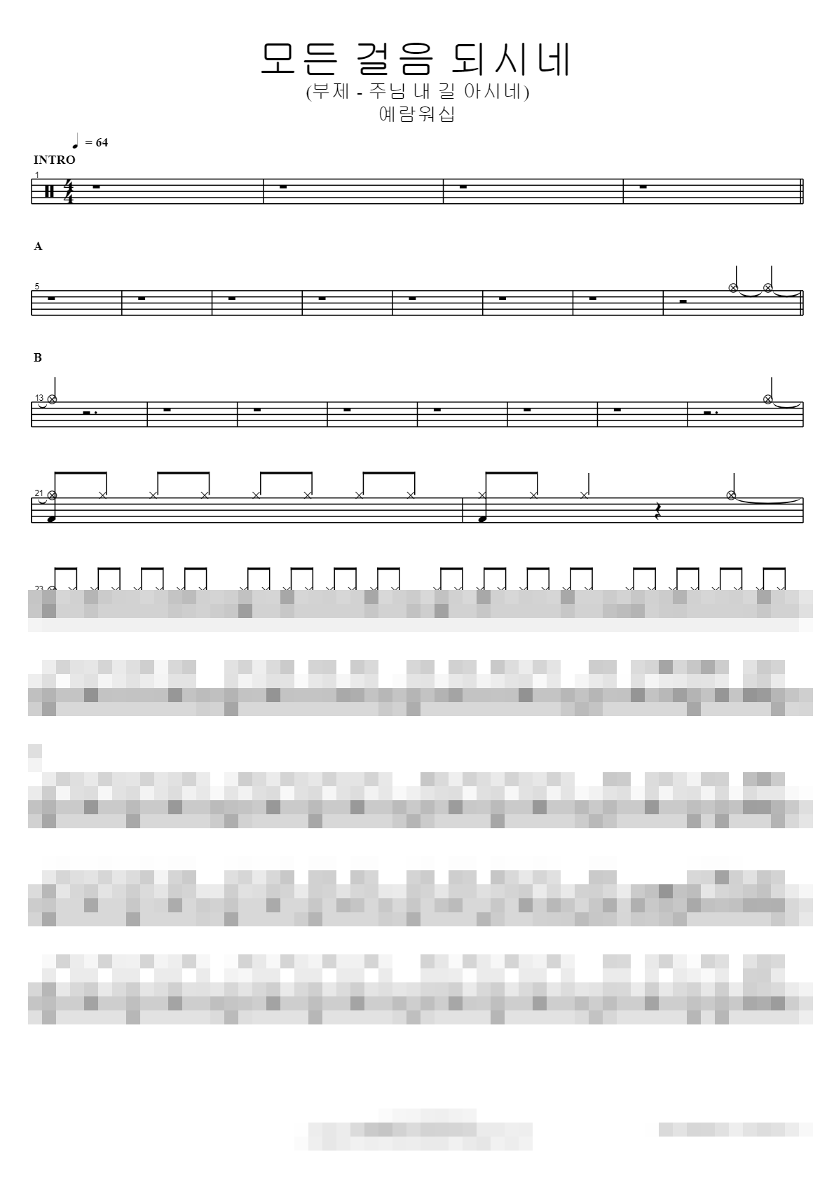 주님 내 길 아시네) Sheet Music Preview
