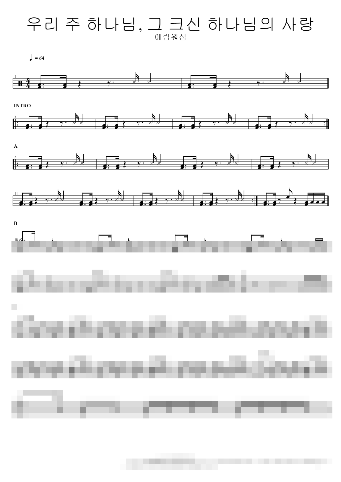 우리 주 하나님, 그 크신 하나님의 사랑 Sheet Music Preview