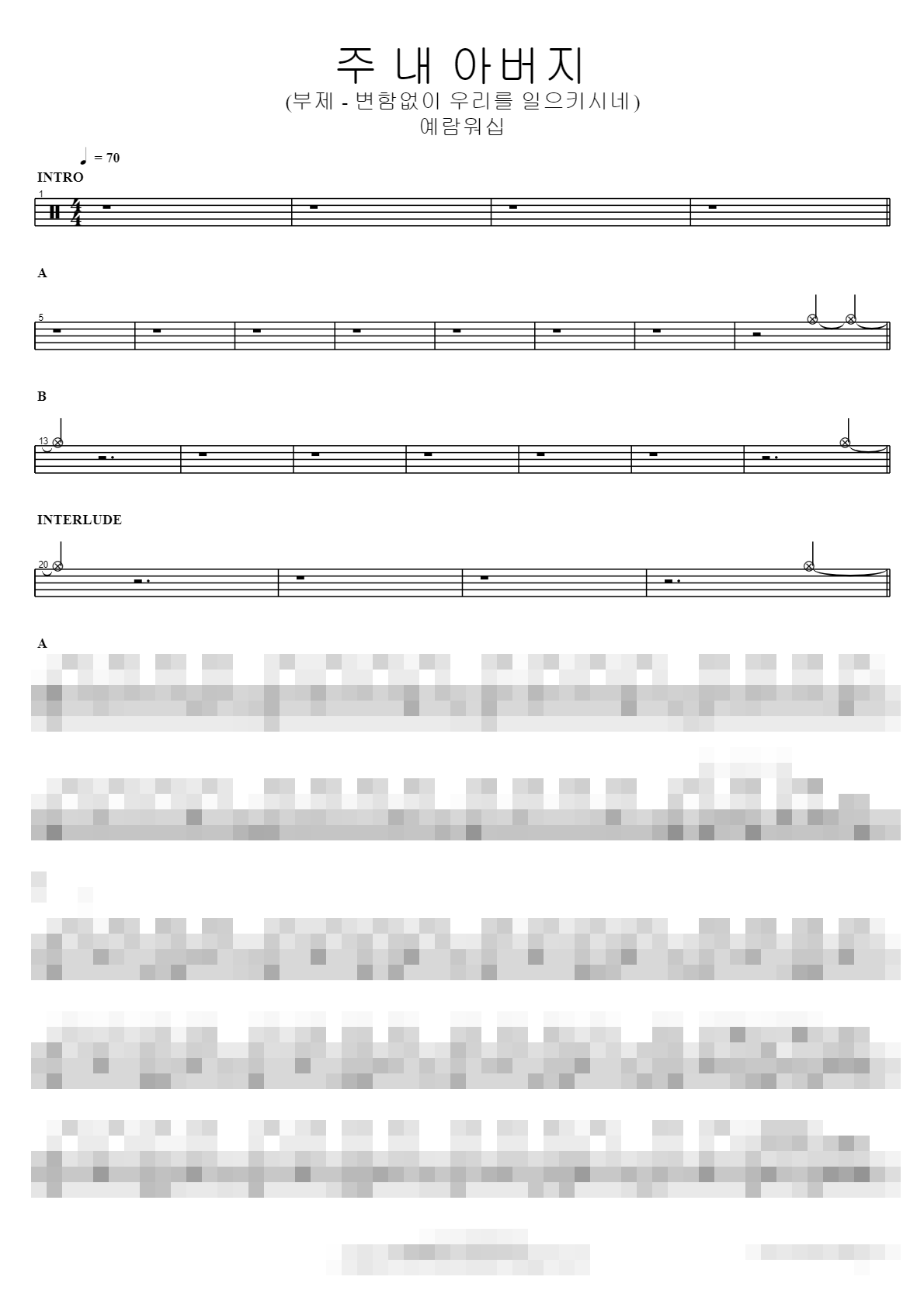 변함없이 우리를 일으키시네) Sheet Music Preview