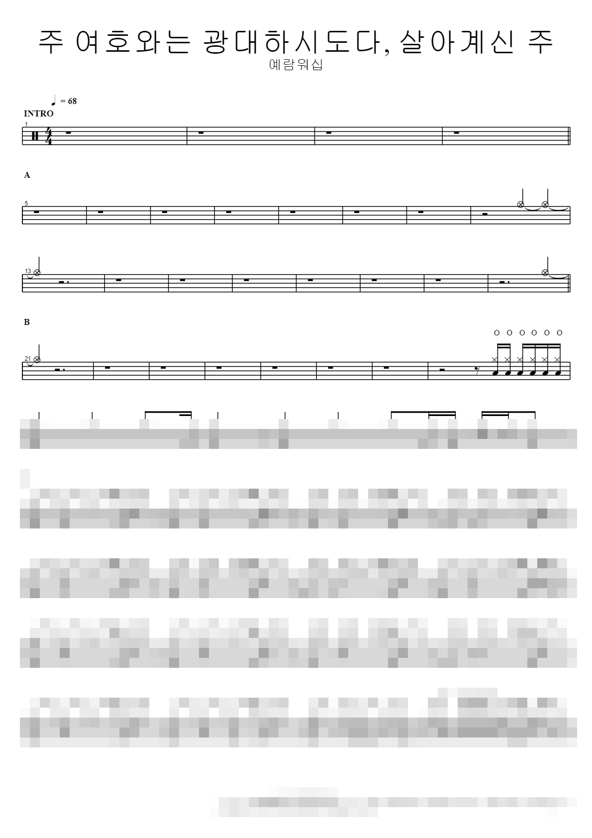 주 여호와는 광대하시도다, 살아계신 주 Sheet Music Preview