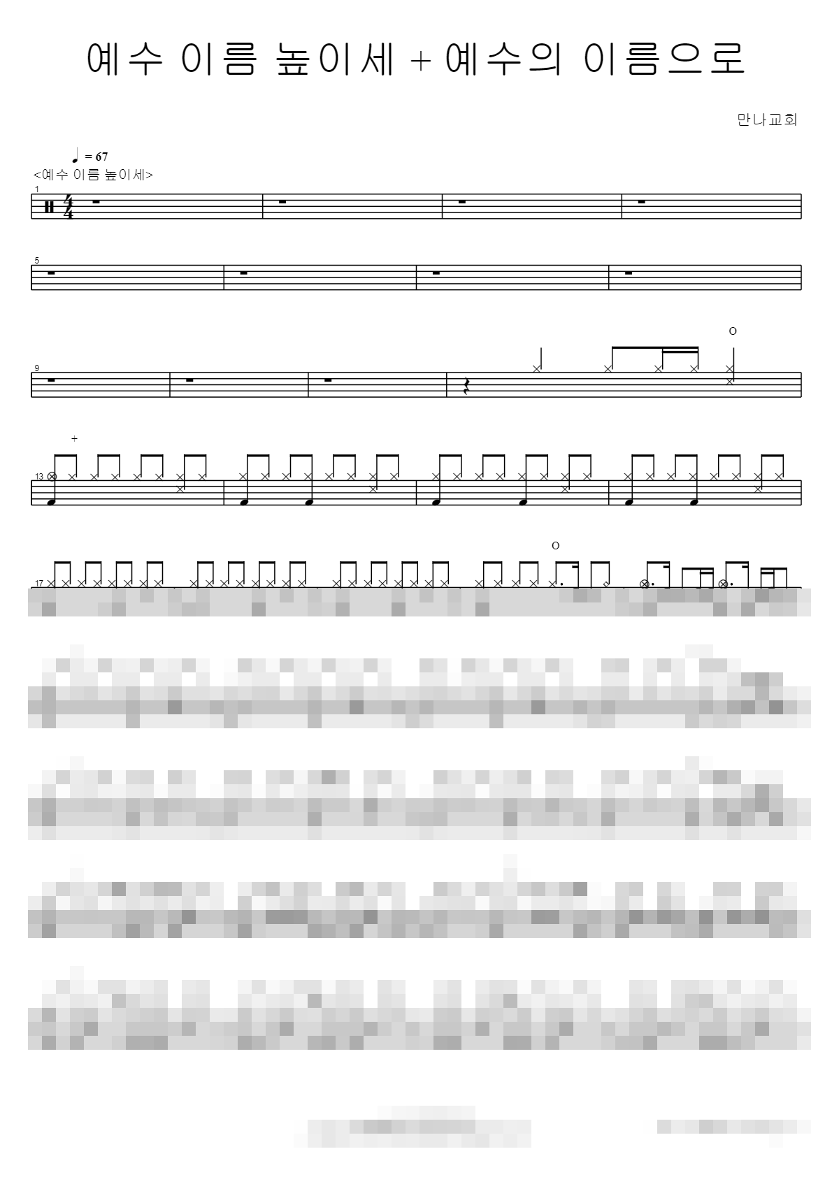 예수 이름 높이세 + 예수의 이름으로 Sheet Music Preview