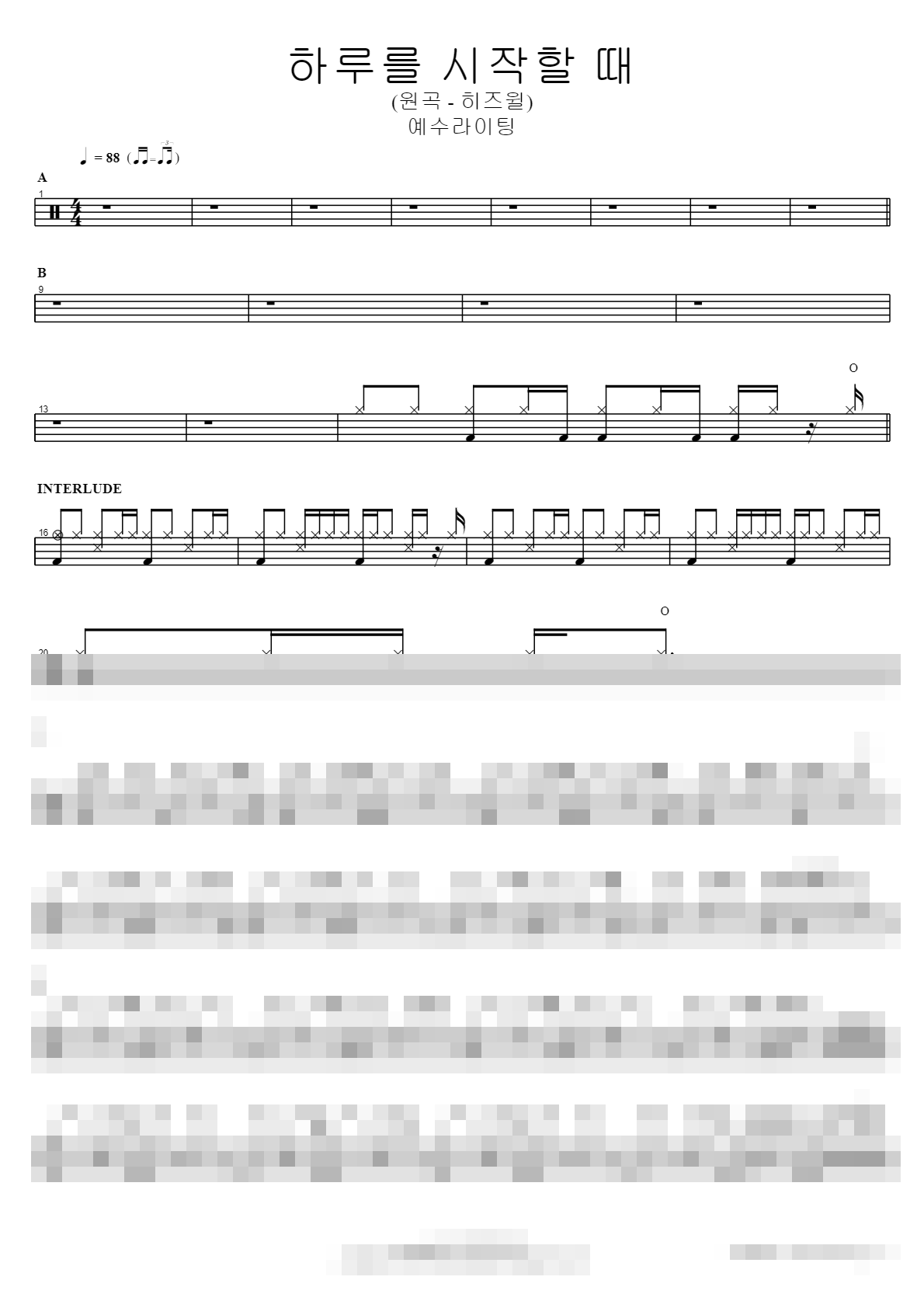하루를 시작할 때 (원곡 - 히즈윌) Sheet Music Preview