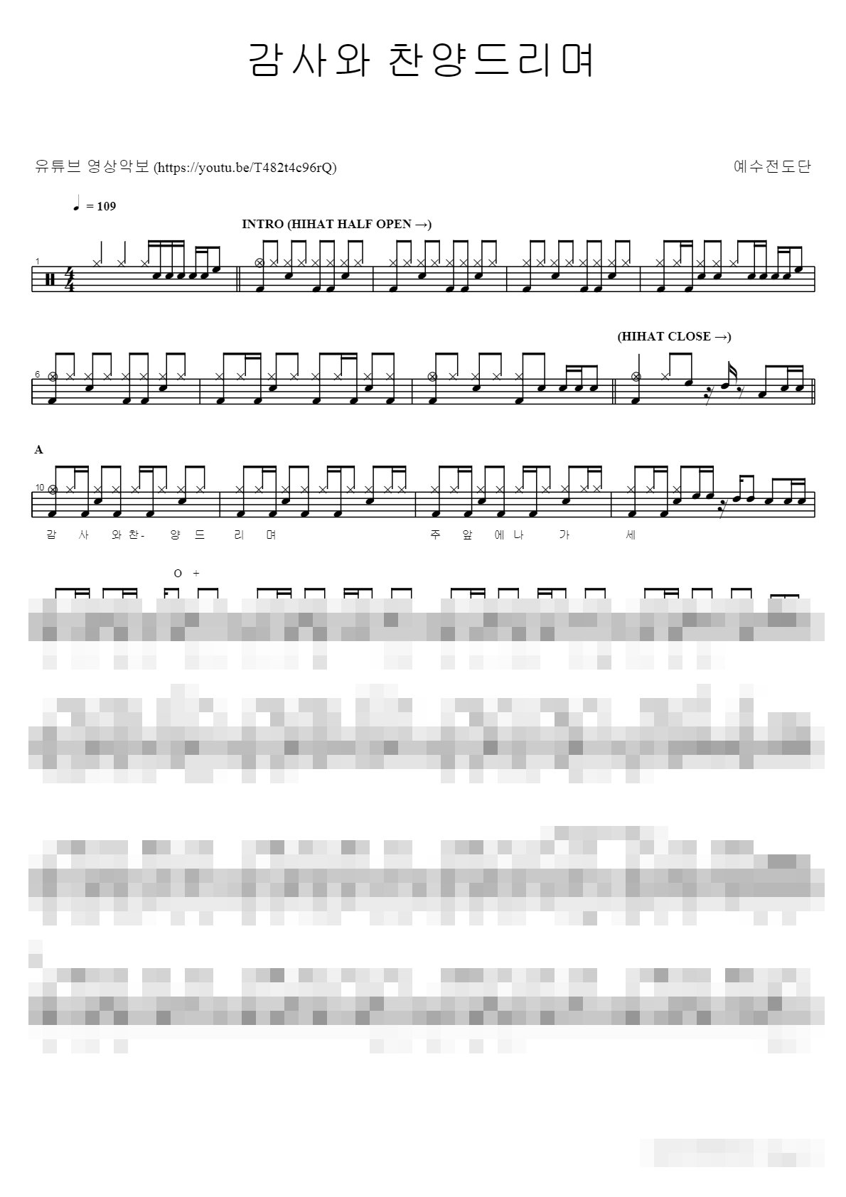 감사와찬양드리며 Sheet Music Preview