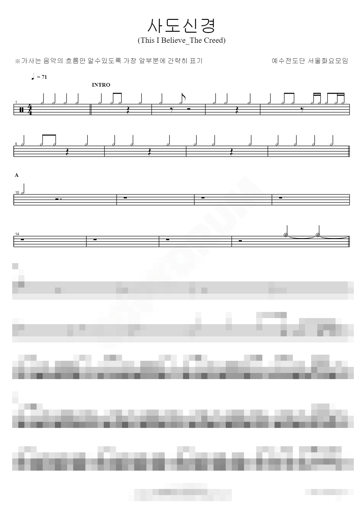 사도신경(This I Believe_The Creed) Sheet Music Preview