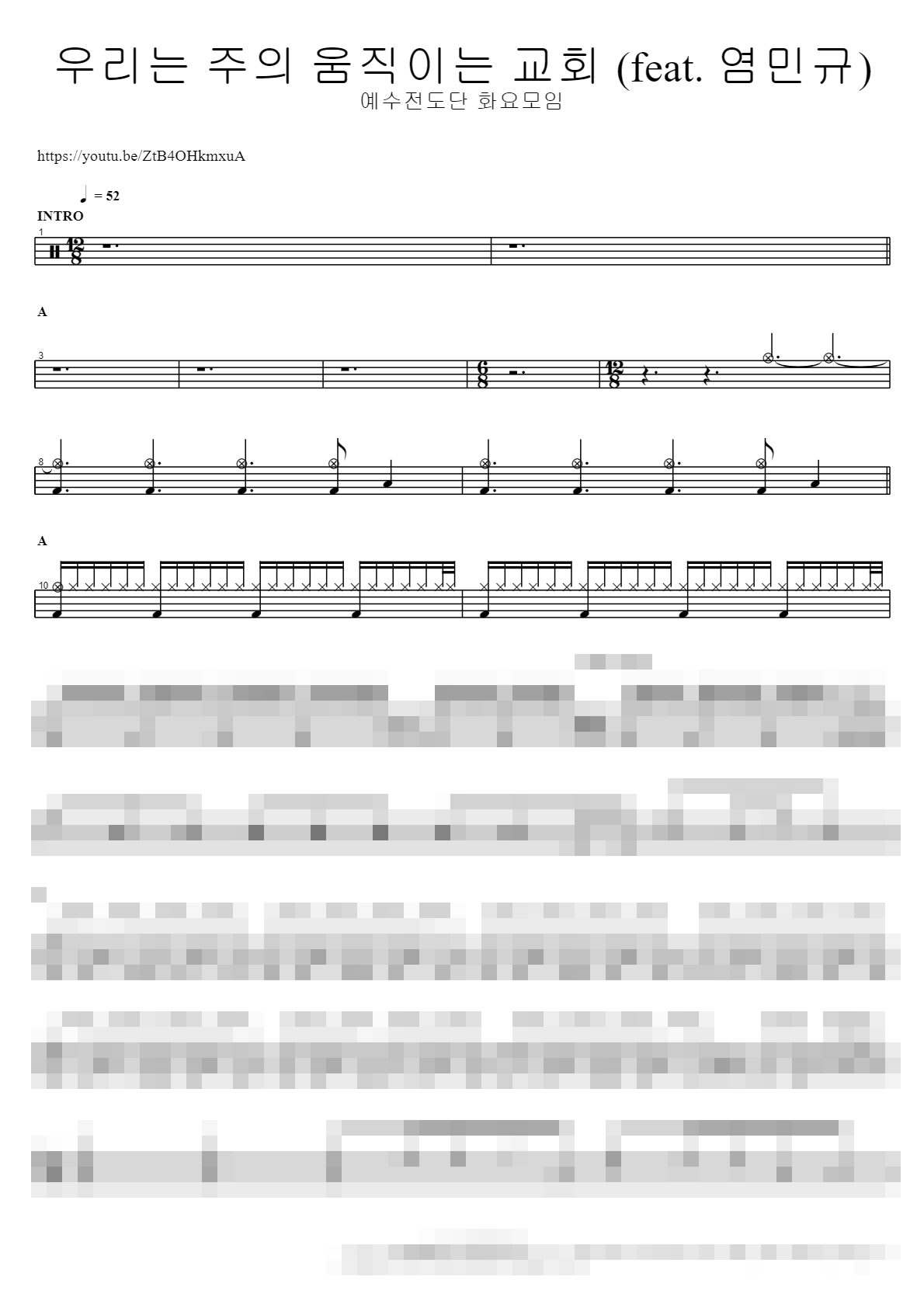 우리는 주의 움직이는 교회 (feat. 염민규) Sheet Music Preview
