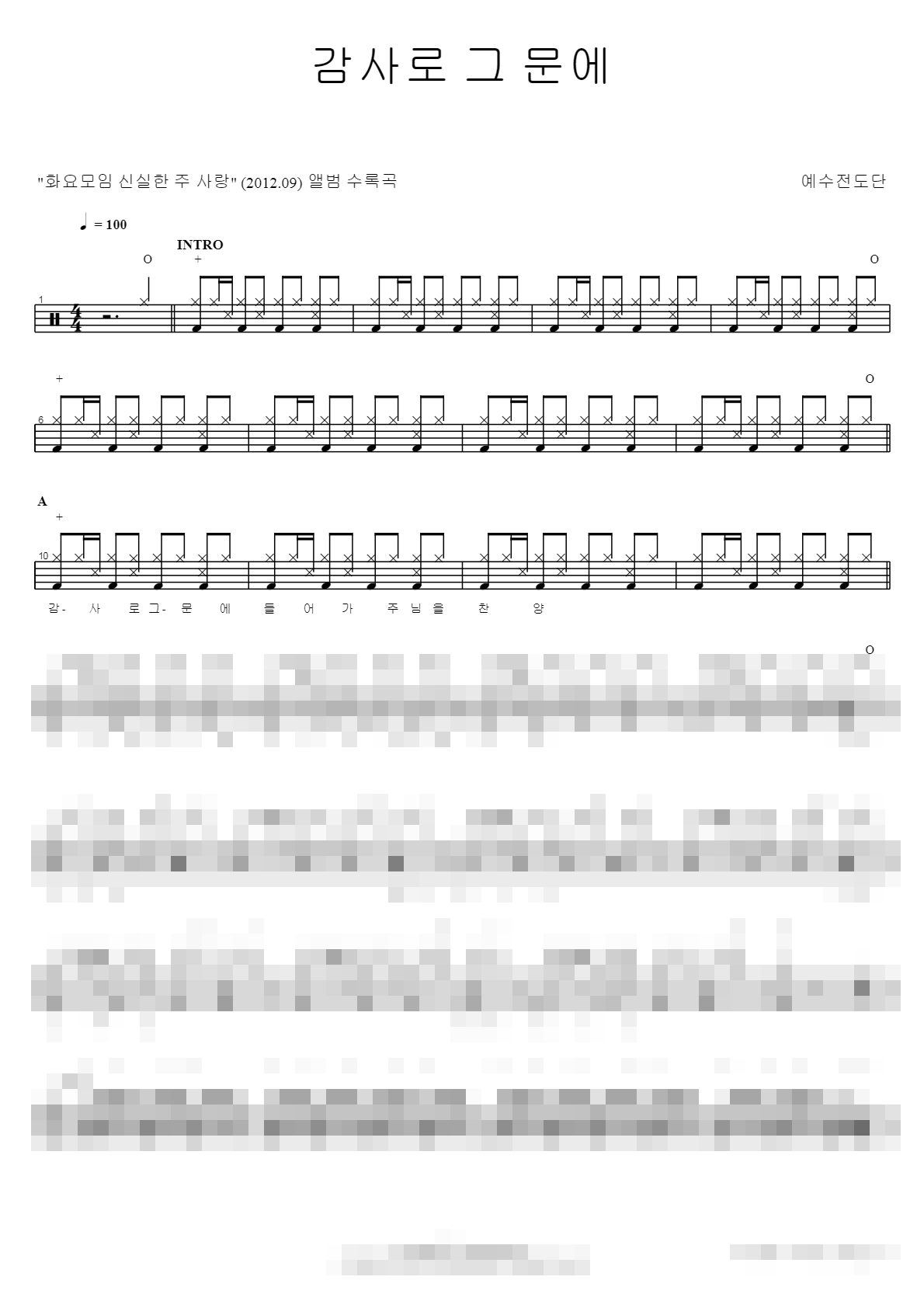 감사로 그 문에 Sheet Music Preview