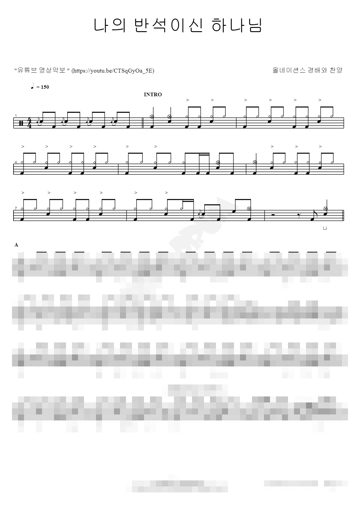나의 반석이신 하나님 Sheet Music Preview