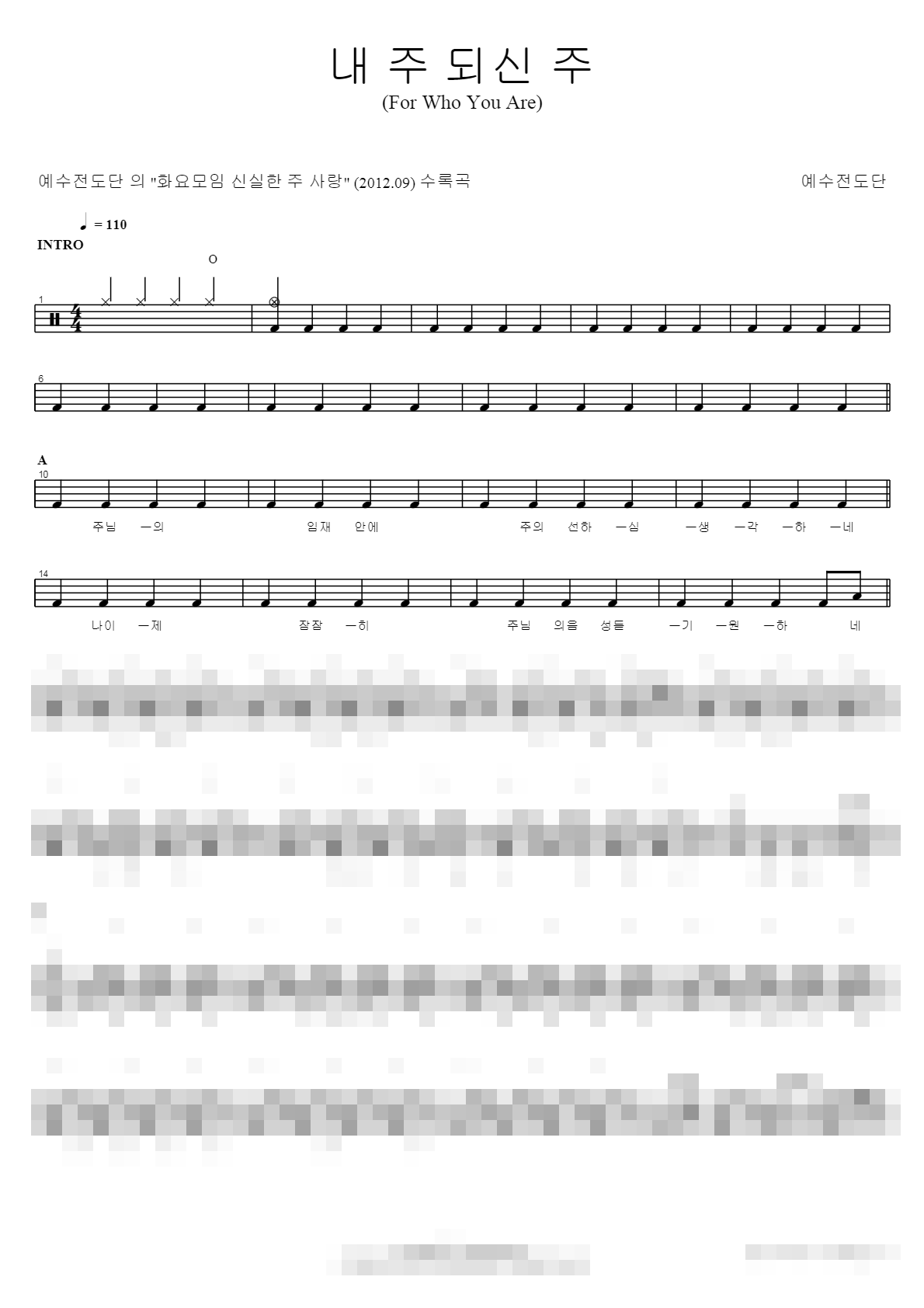 내 주 되신주 Sheet Music Preview