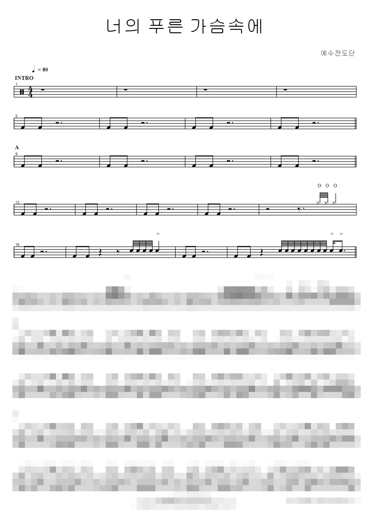 너의 푸른 가슴속에 Sheet Music Preview