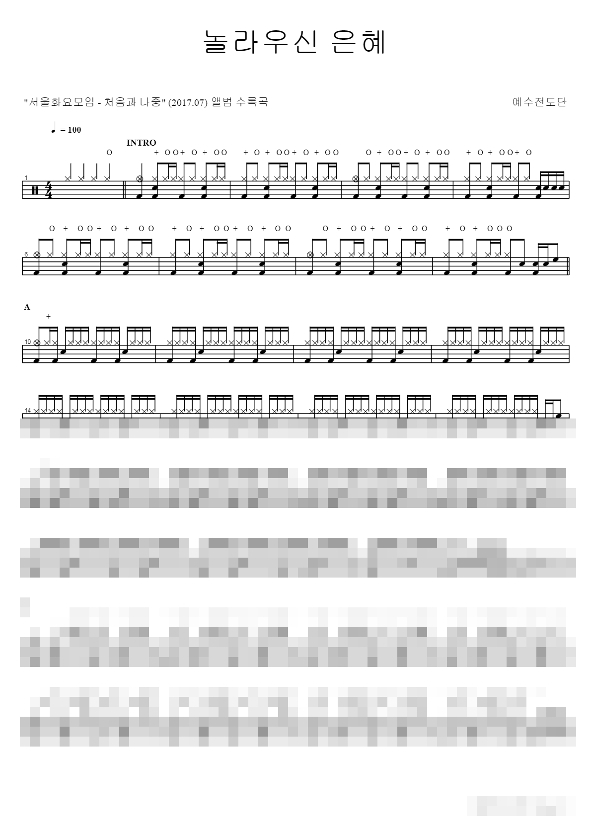 놀라우신 은혜 Sheet Music Preview