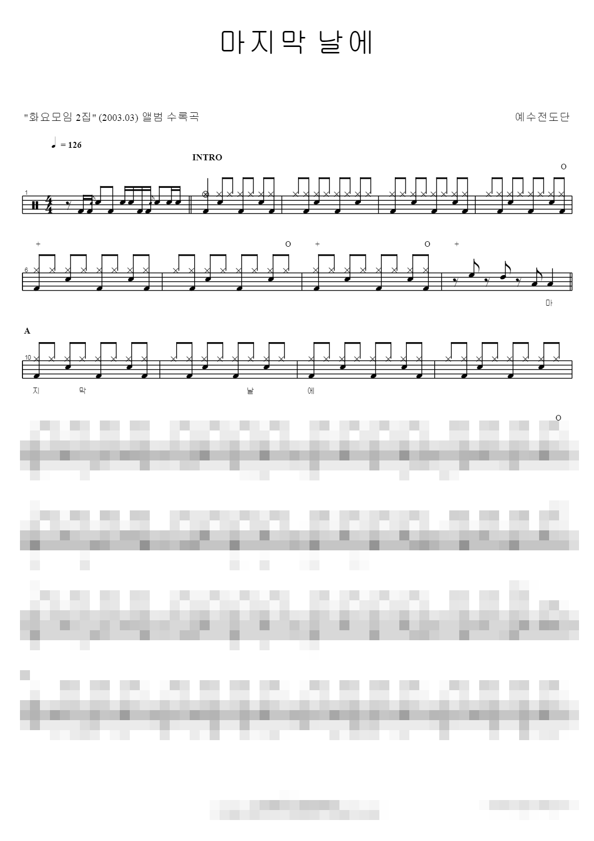마지막날에 Sheet Music Preview