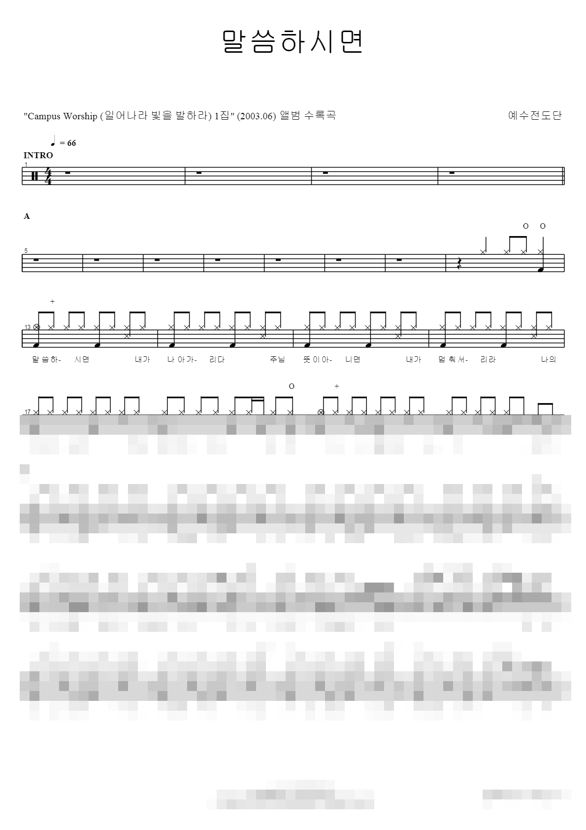 말씀하시면 Sheet Music Preview