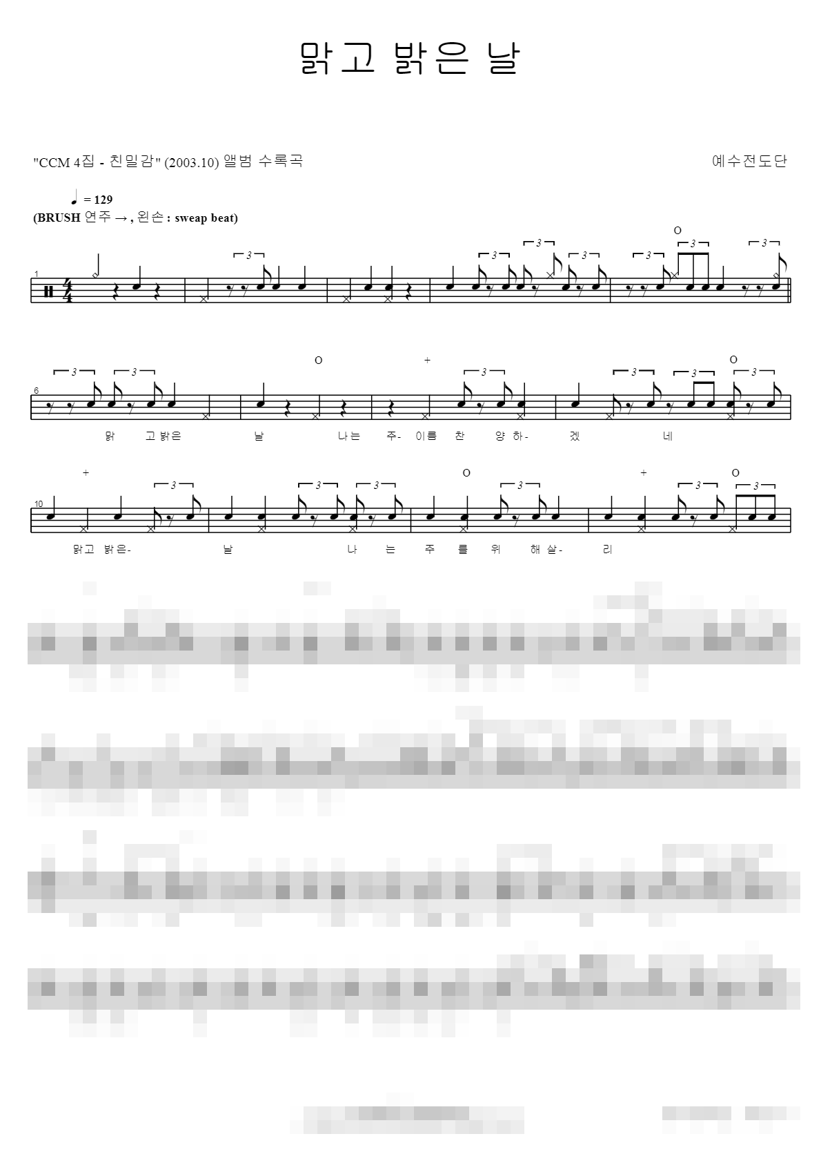 맑고 밝은 날 Sheet Music Preview