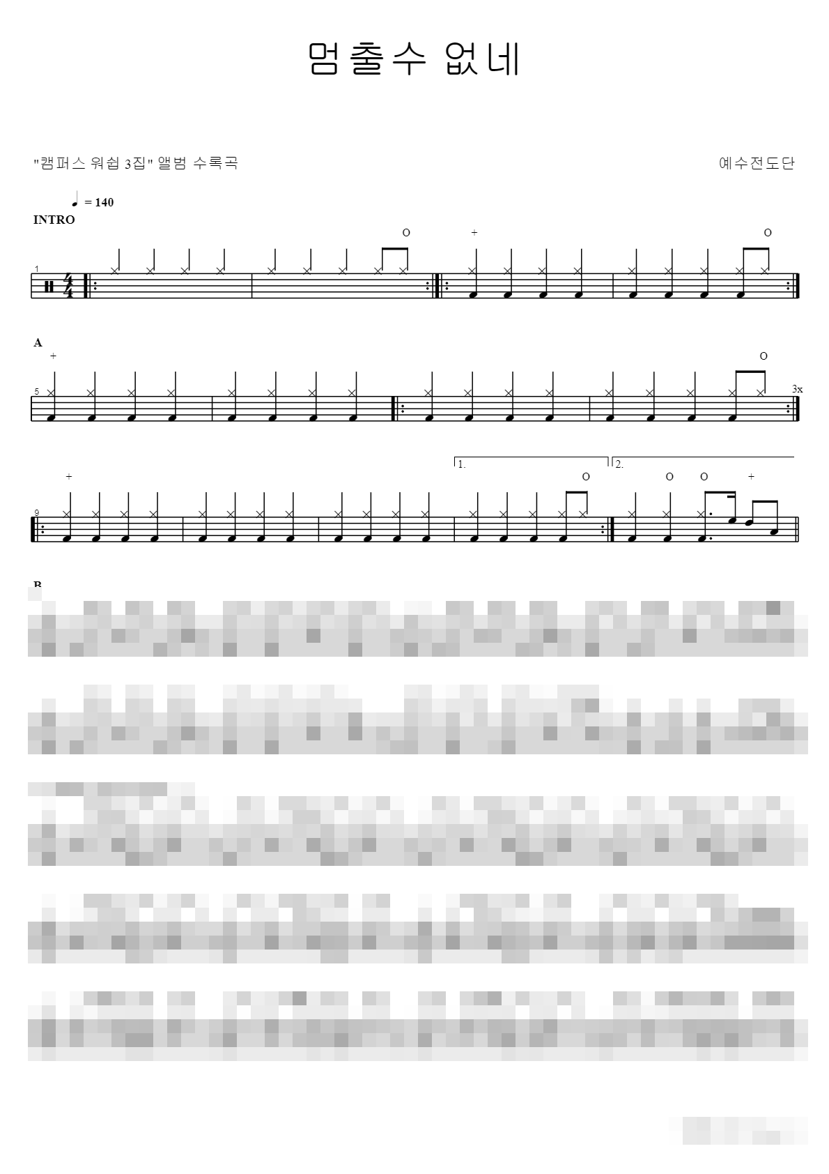 멈출수 없네 Sheet Music Preview