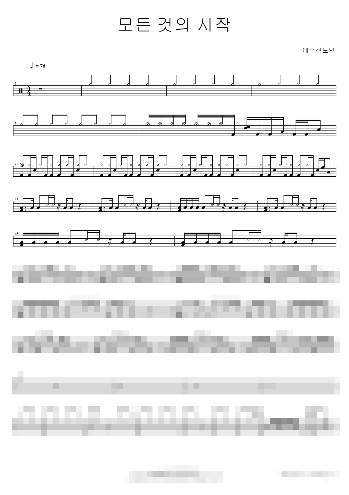 모든 것의 시작 Sheet Music Preview