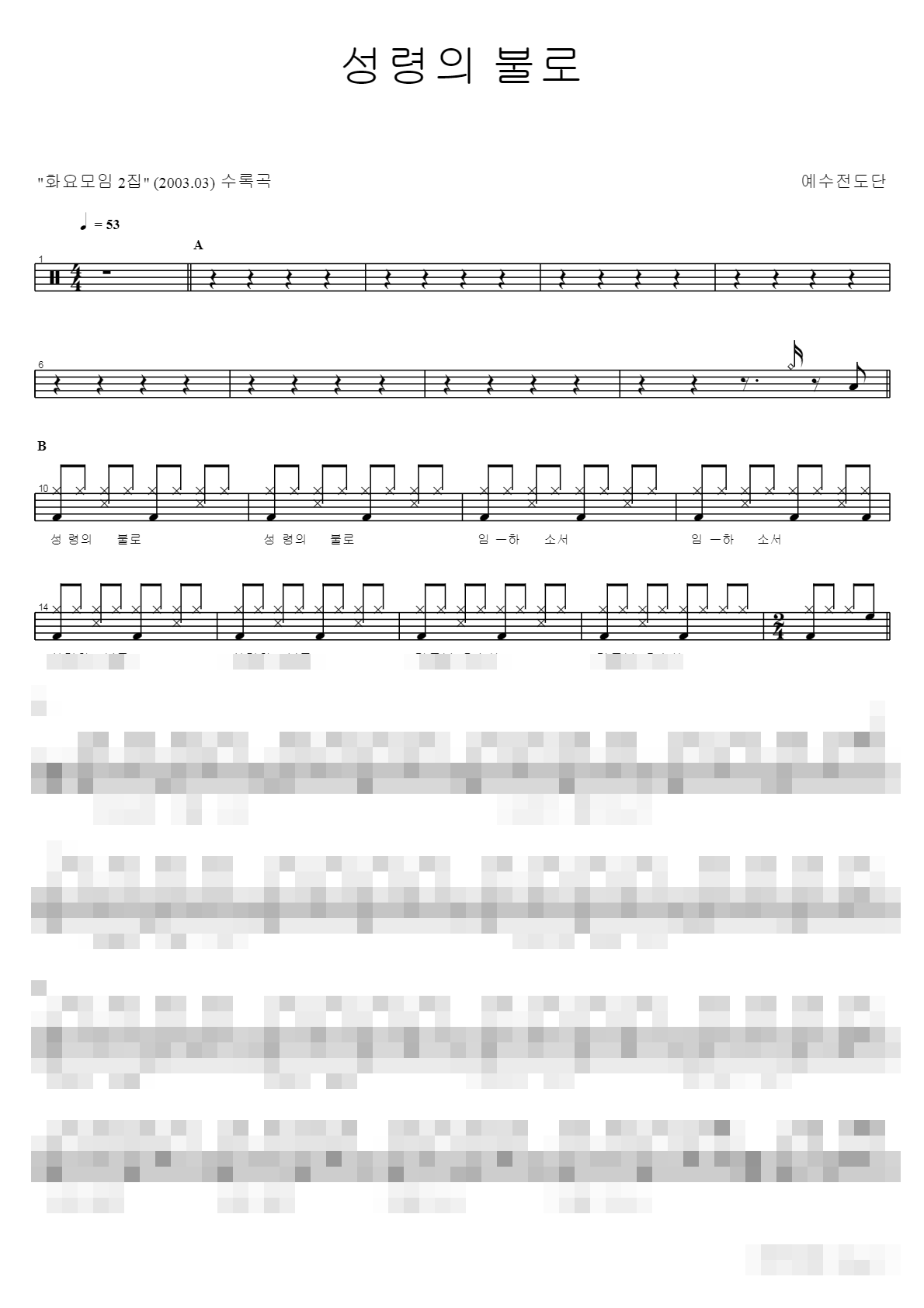 성령의불로 Sheet Music Preview