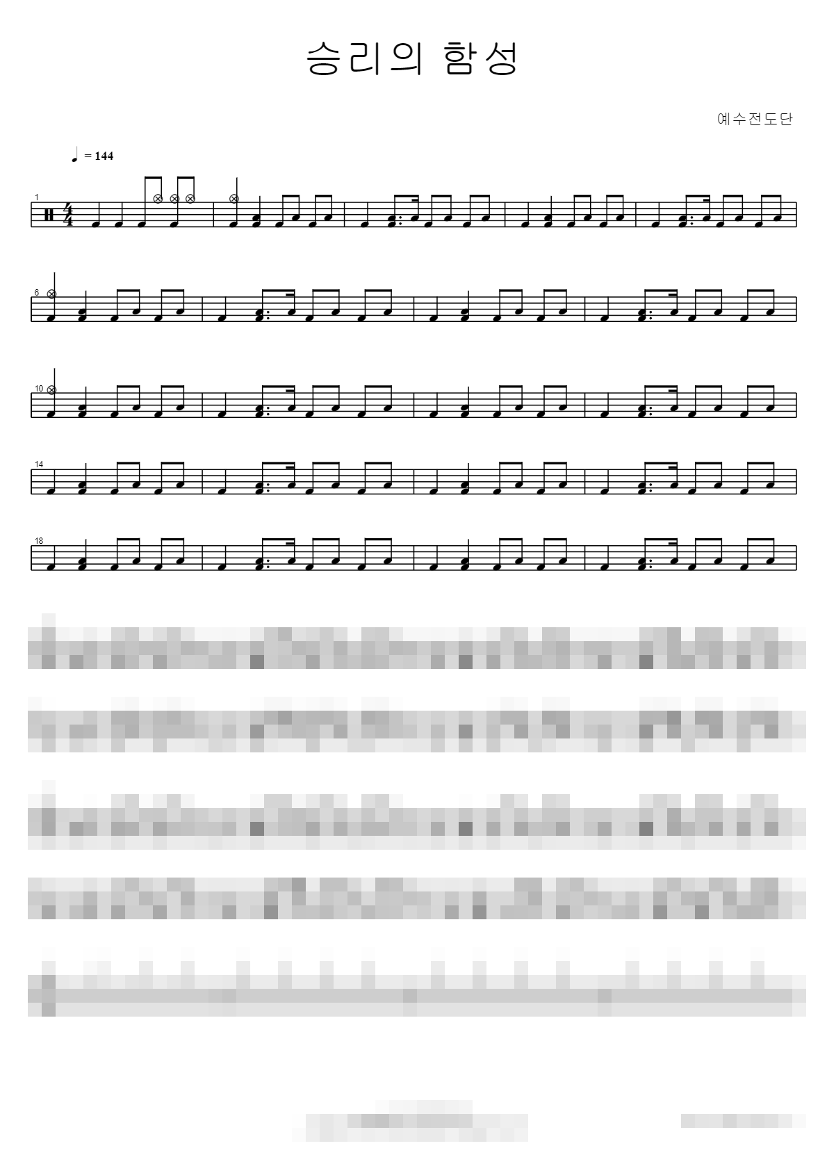 승리의 함성 Sheet Music Preview