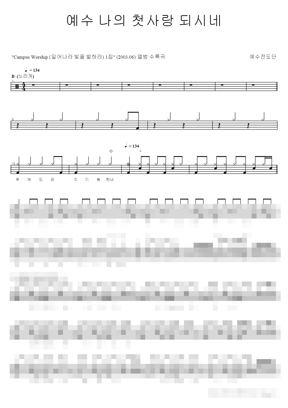 예수 나의 첫사랑 되시네 Sheet Music Preview