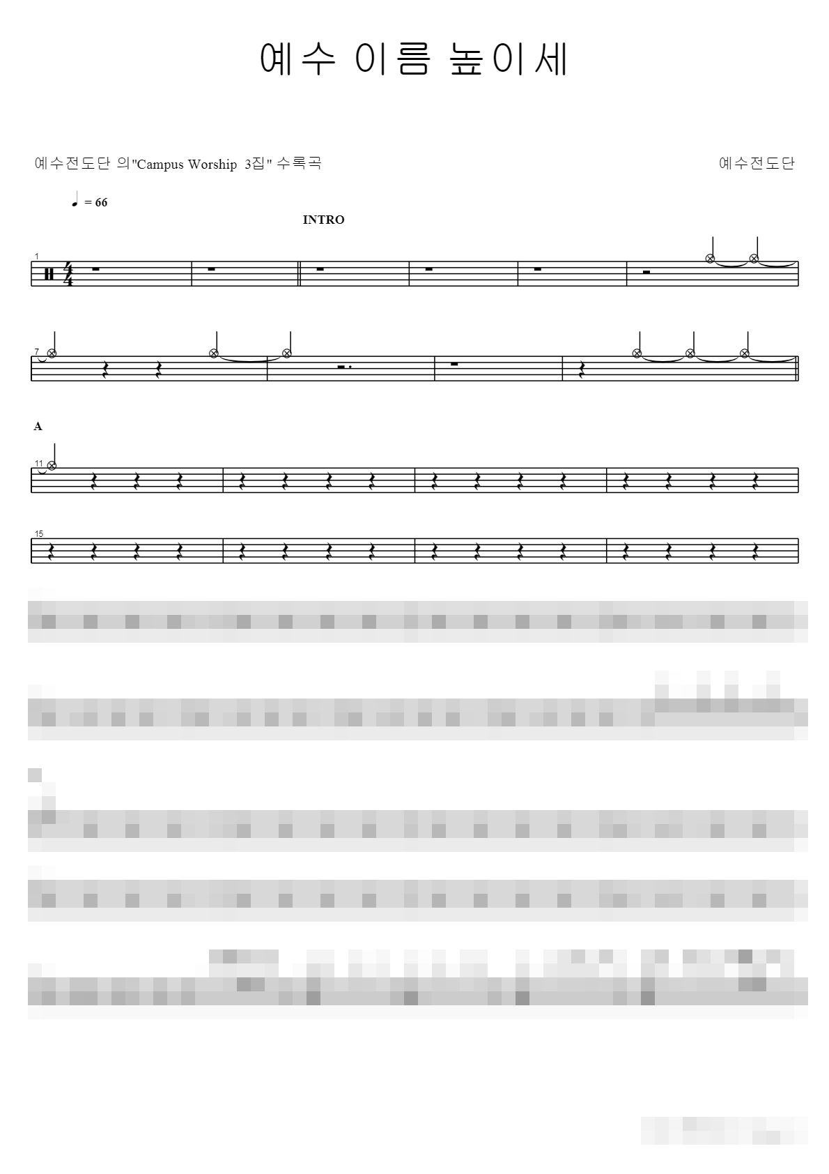 예수 이름 높이세 Sheet Music Preview