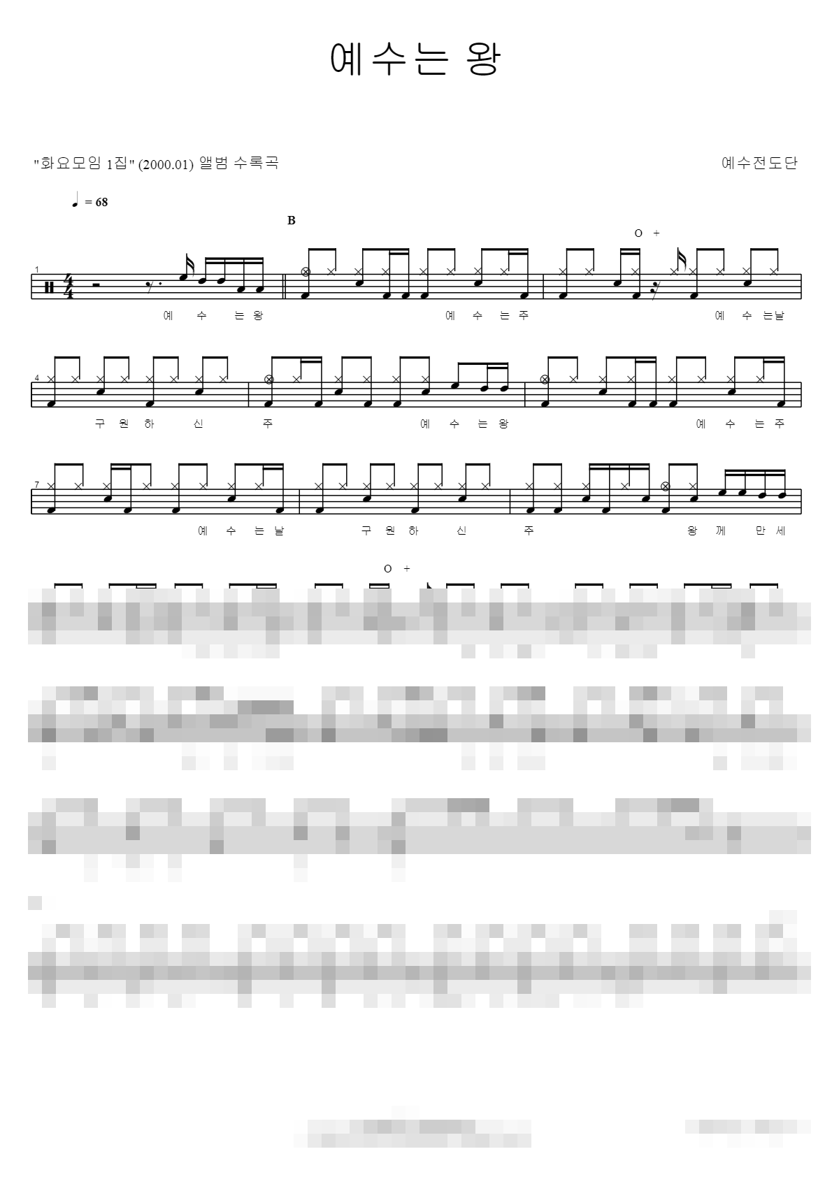 예수는 왕 Sheet Music Preview