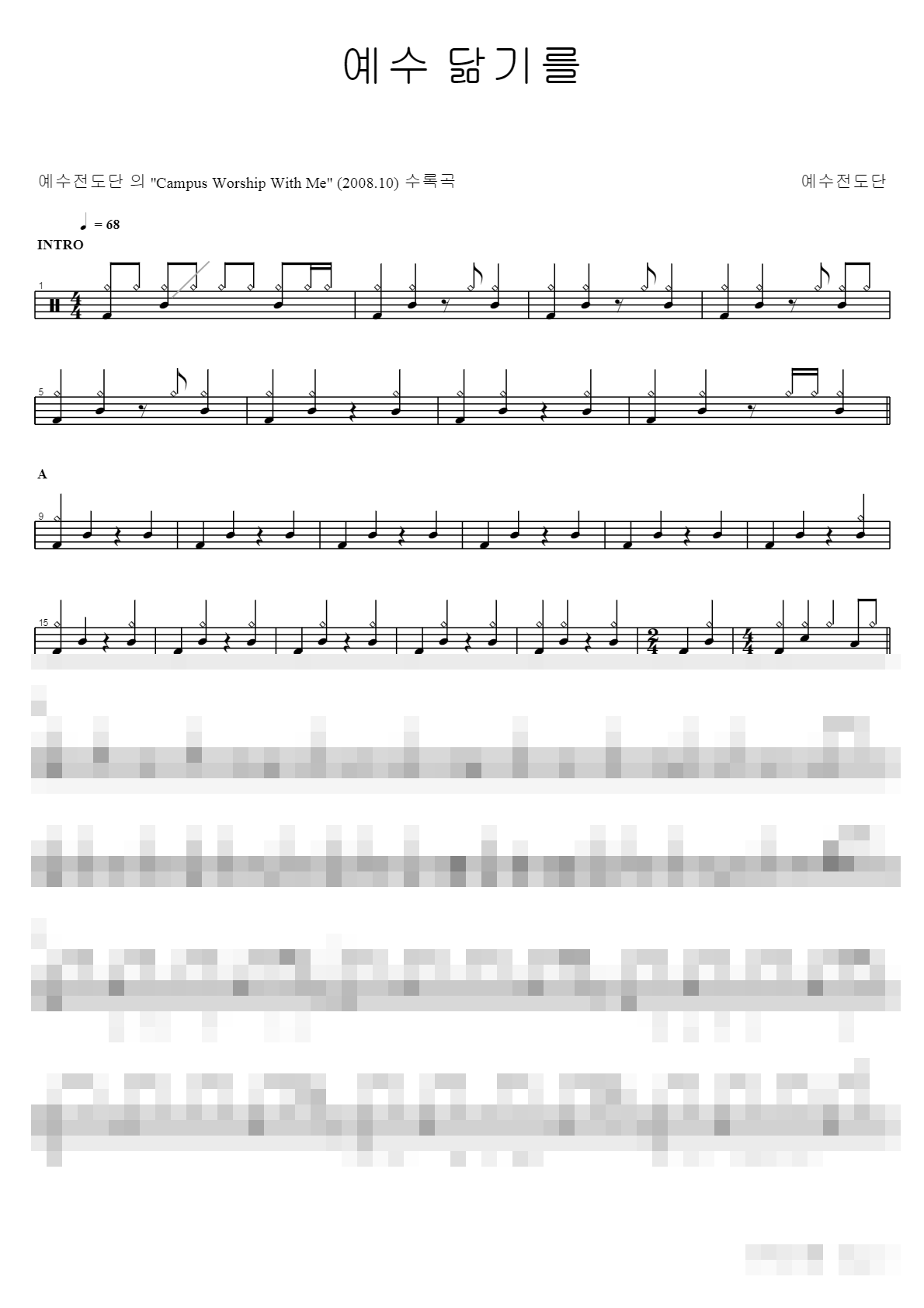예수닮기를 Sheet Music Preview