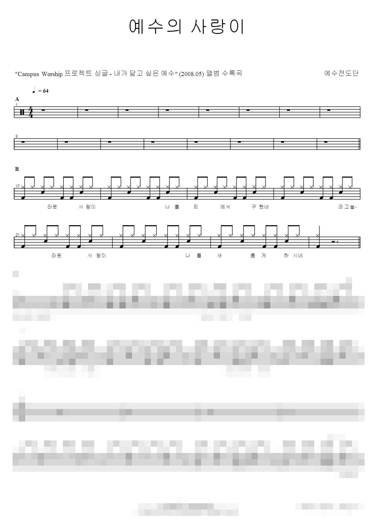 예수의 사랑이 Sheet Music Preview